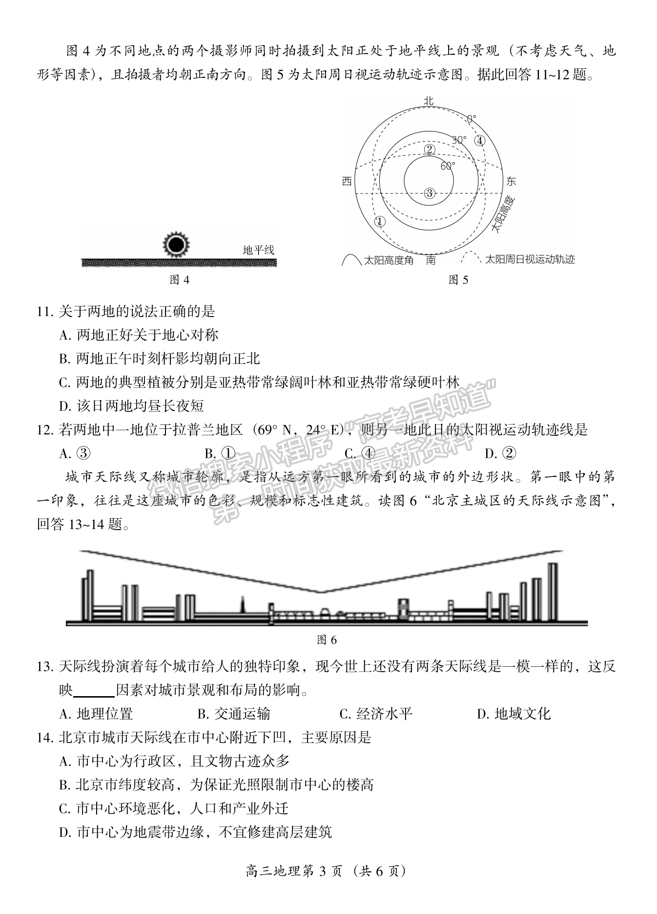 2022屆湖南懷化市高三第一輪復習診斷地理試題及答案