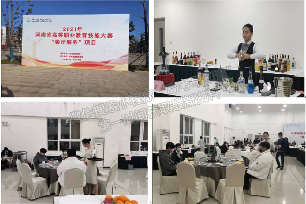 焦作师范高等专科学校学生在河南省职业教育技能大赛“餐厅服务”赛项中荣获佳绩