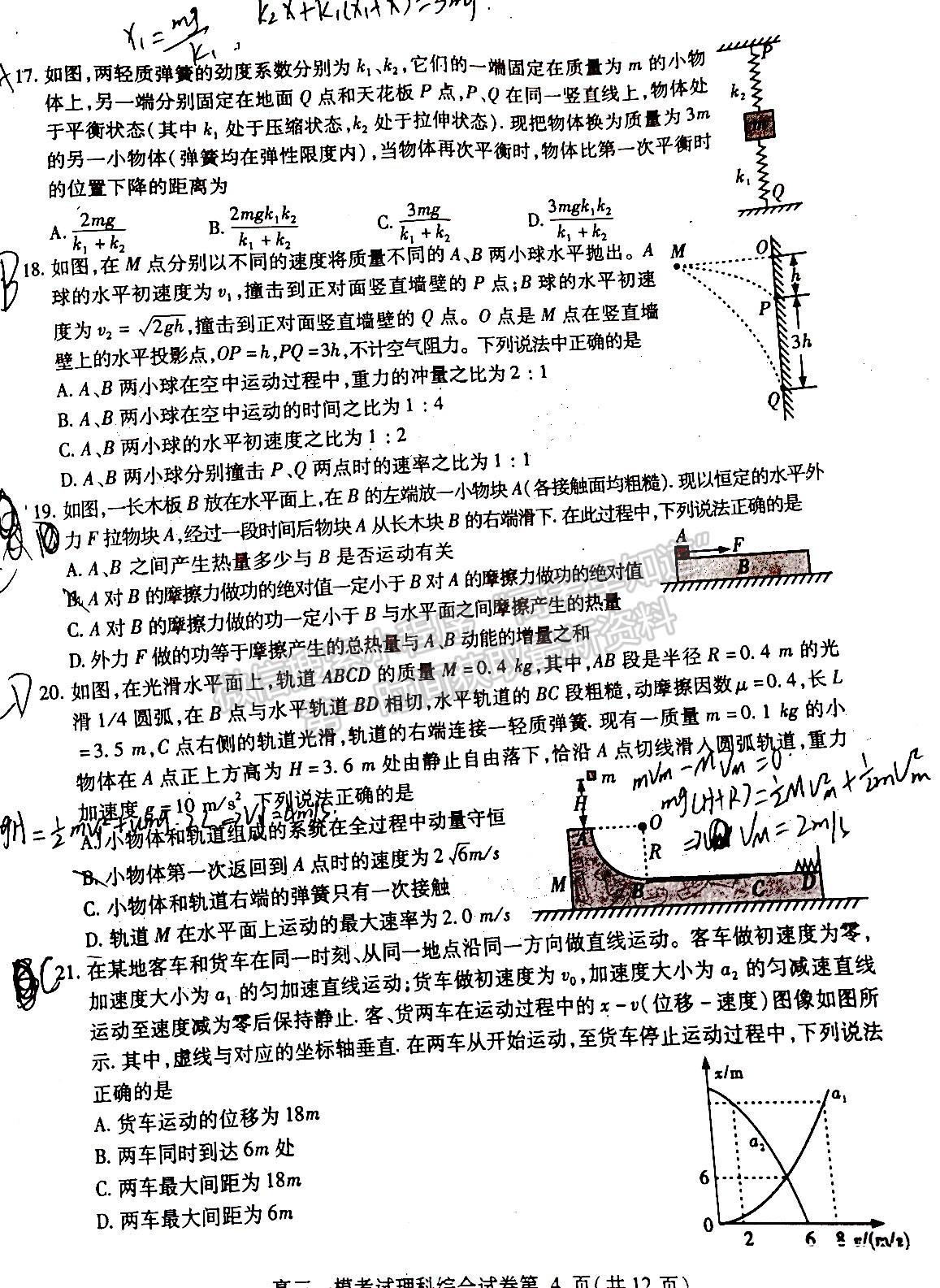 2022四川省內(nèi)江市高中2022屆第一次模擬考試理科綜合試題及答案