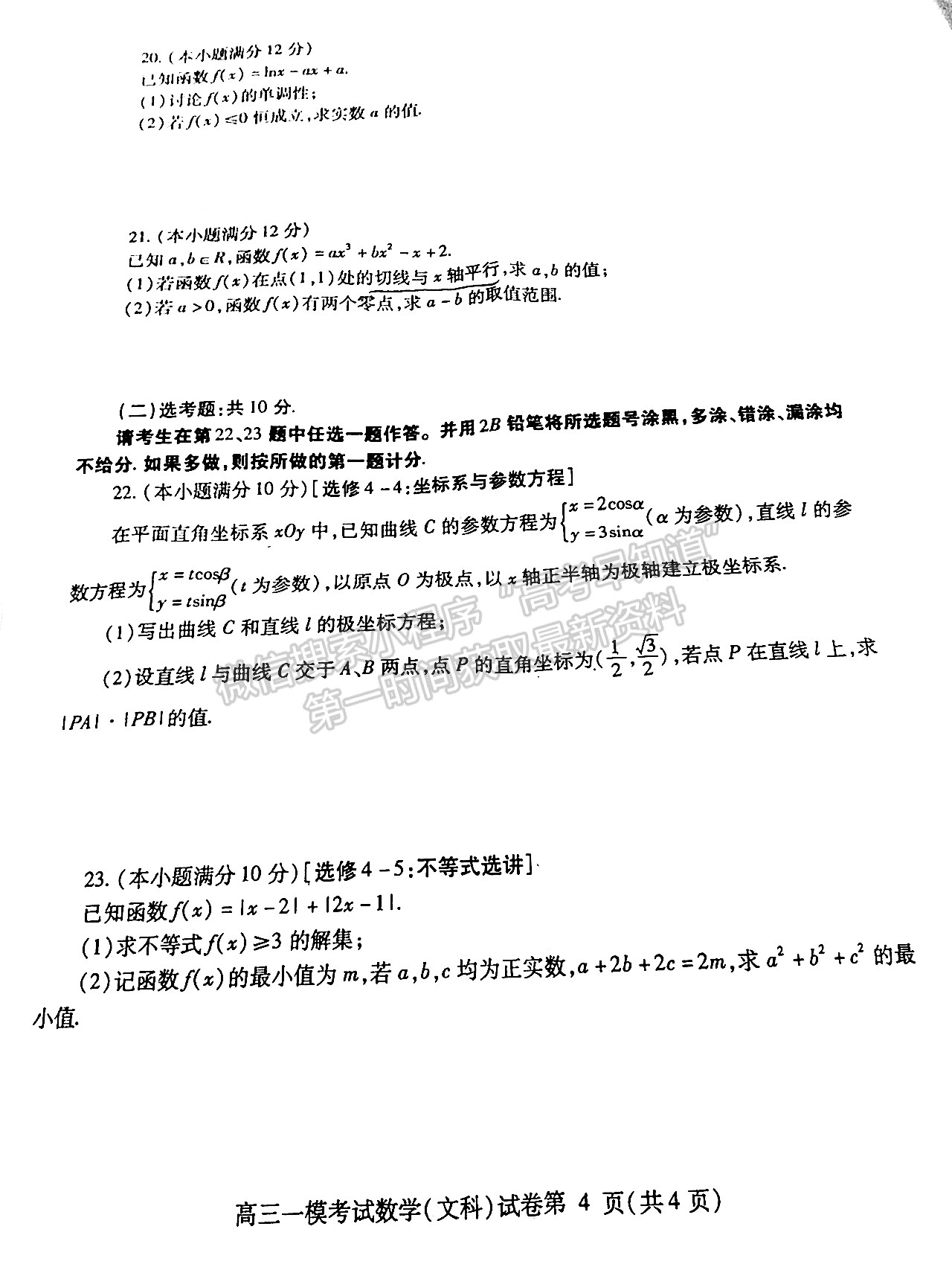 2022四川省內(nèi)江市高中2022屆第一次模擬考試文科數(shù)學(xué)試題及答案