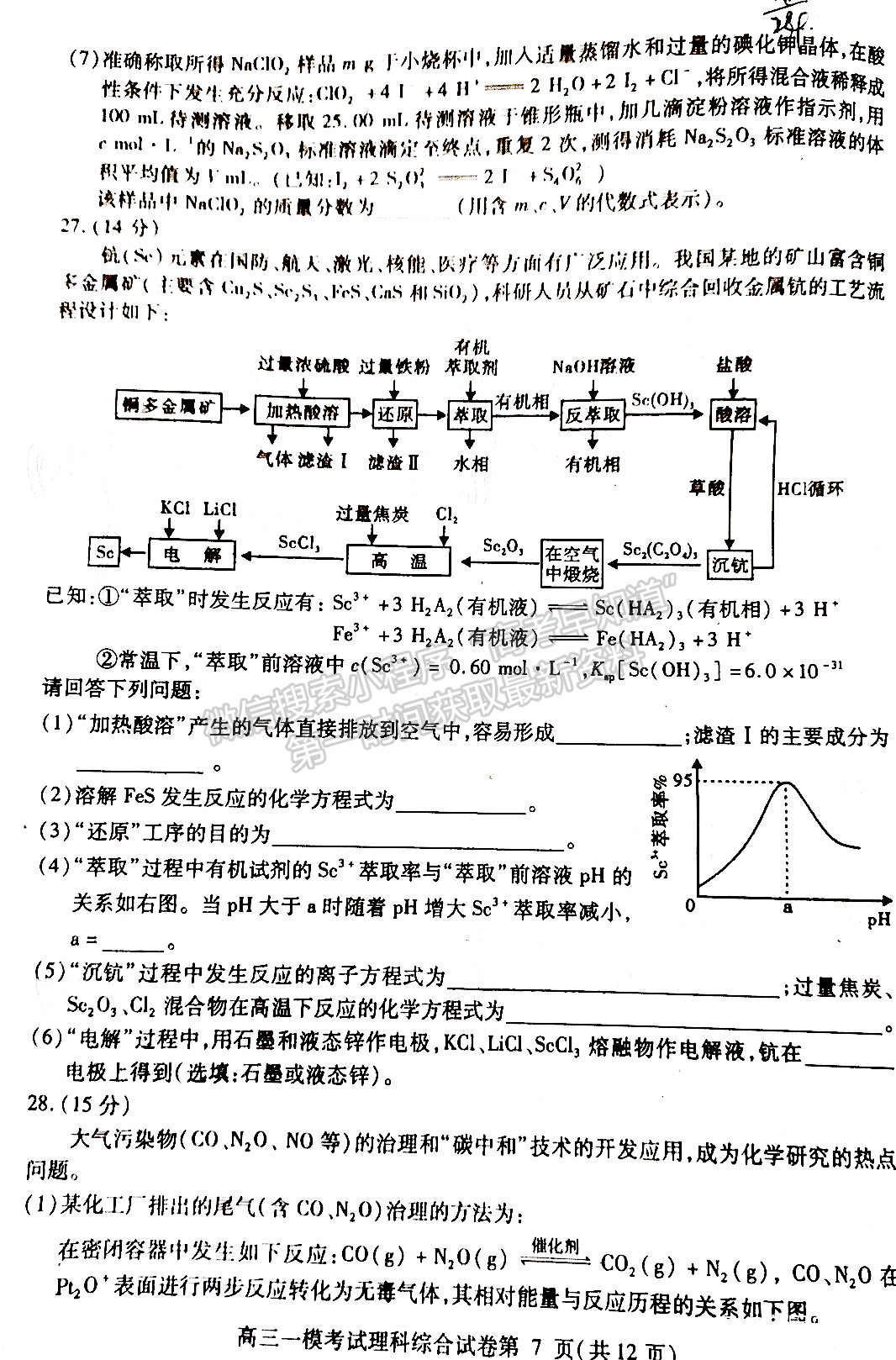 2022四川省內(nèi)江市高中2022屆第一次模擬考試?yán)砜凭C合試題及答案