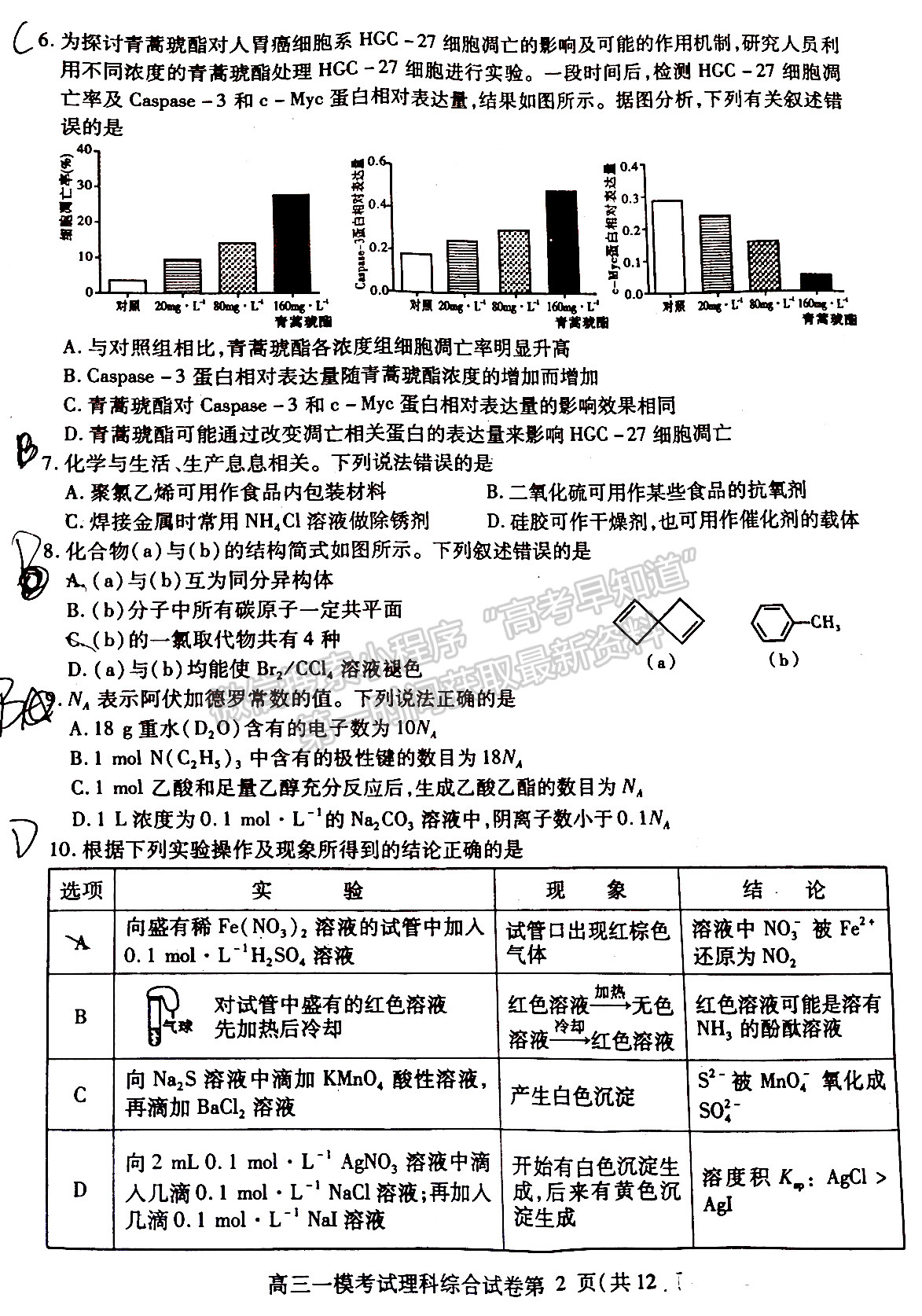 2022四川省內(nèi)江市高中2022屆第一次模擬考試?yán)砜凭C合試題及答案