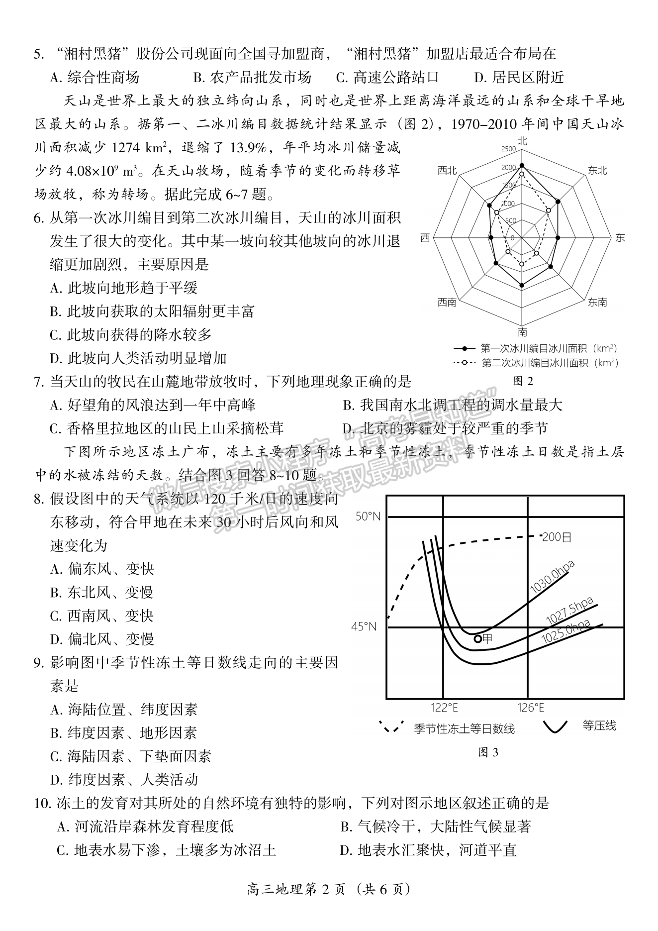 2022屆湖南懷化市高三第一輪復習診斷地理試題及答案