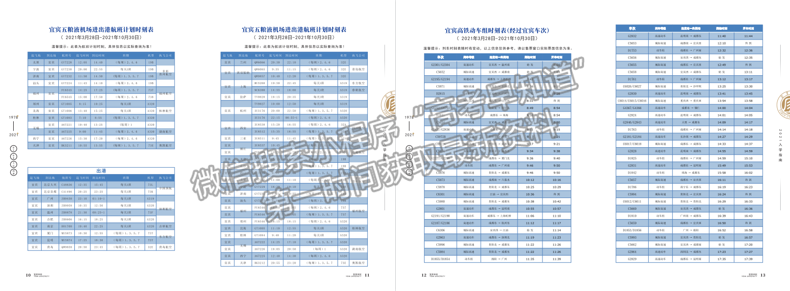 宜宾学院2021年新生入学指南