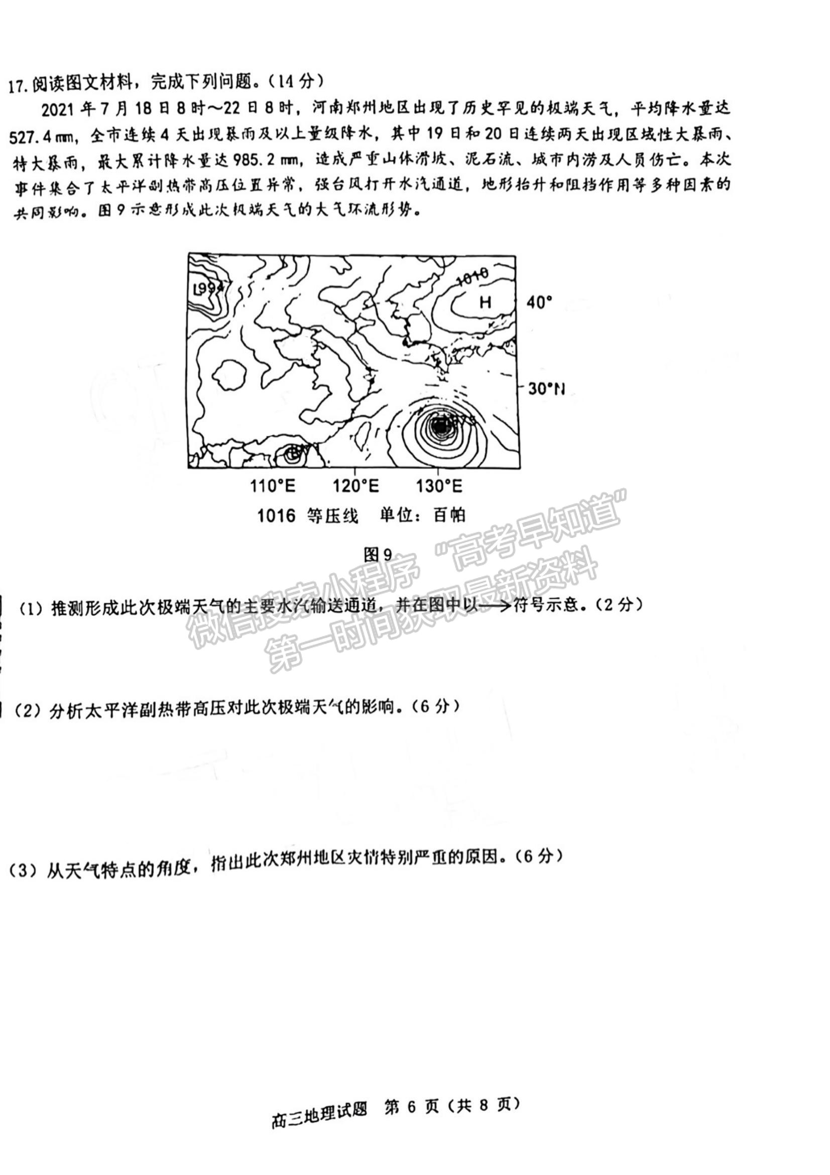 2022屆山東中學(xué)聯(lián)盟高中名校2019級(jí)高三12月大聯(lián)考試題及參考答案 地理