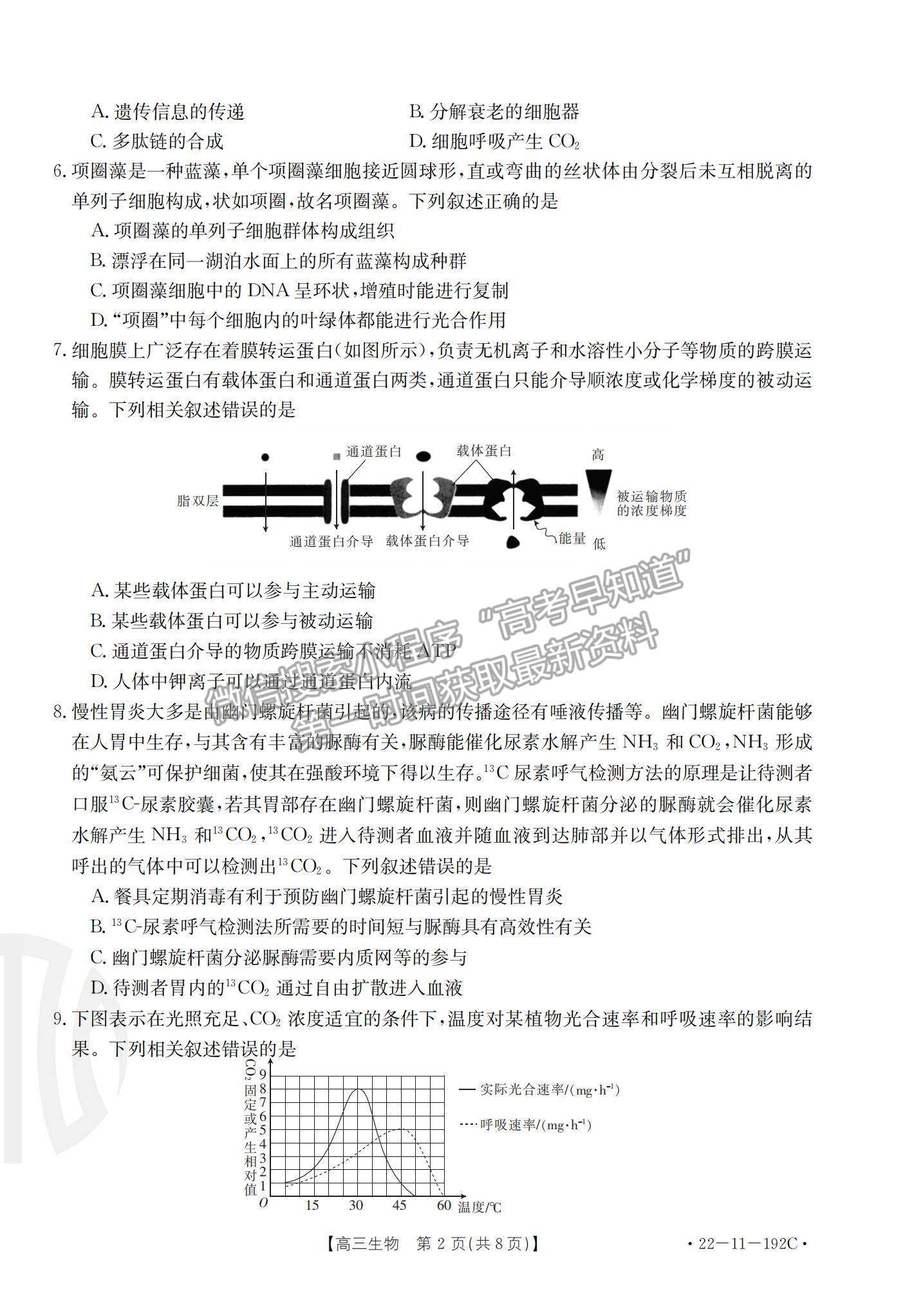 2022重慶高三12月聯(lián)考生物試題及參考答案