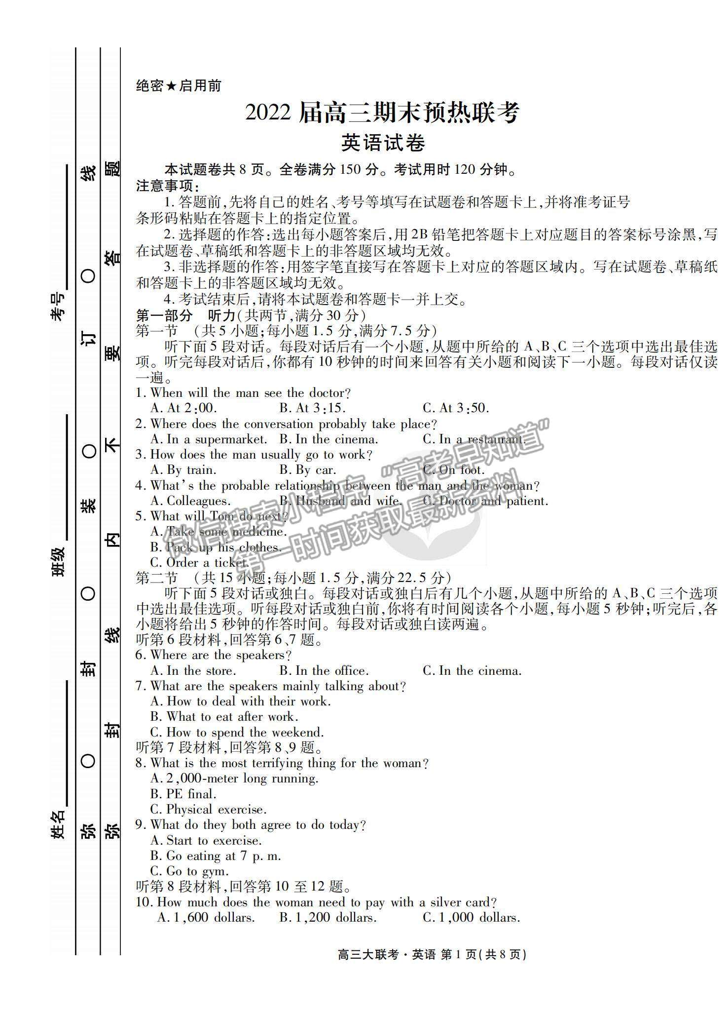 2022全国高三期末预热联考英语试题及参考答案