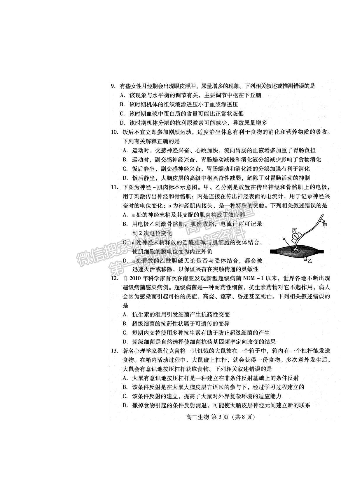 2022山東濰坊高三12月優(yōu)秀生抽測(cè)生物試題及參考答案