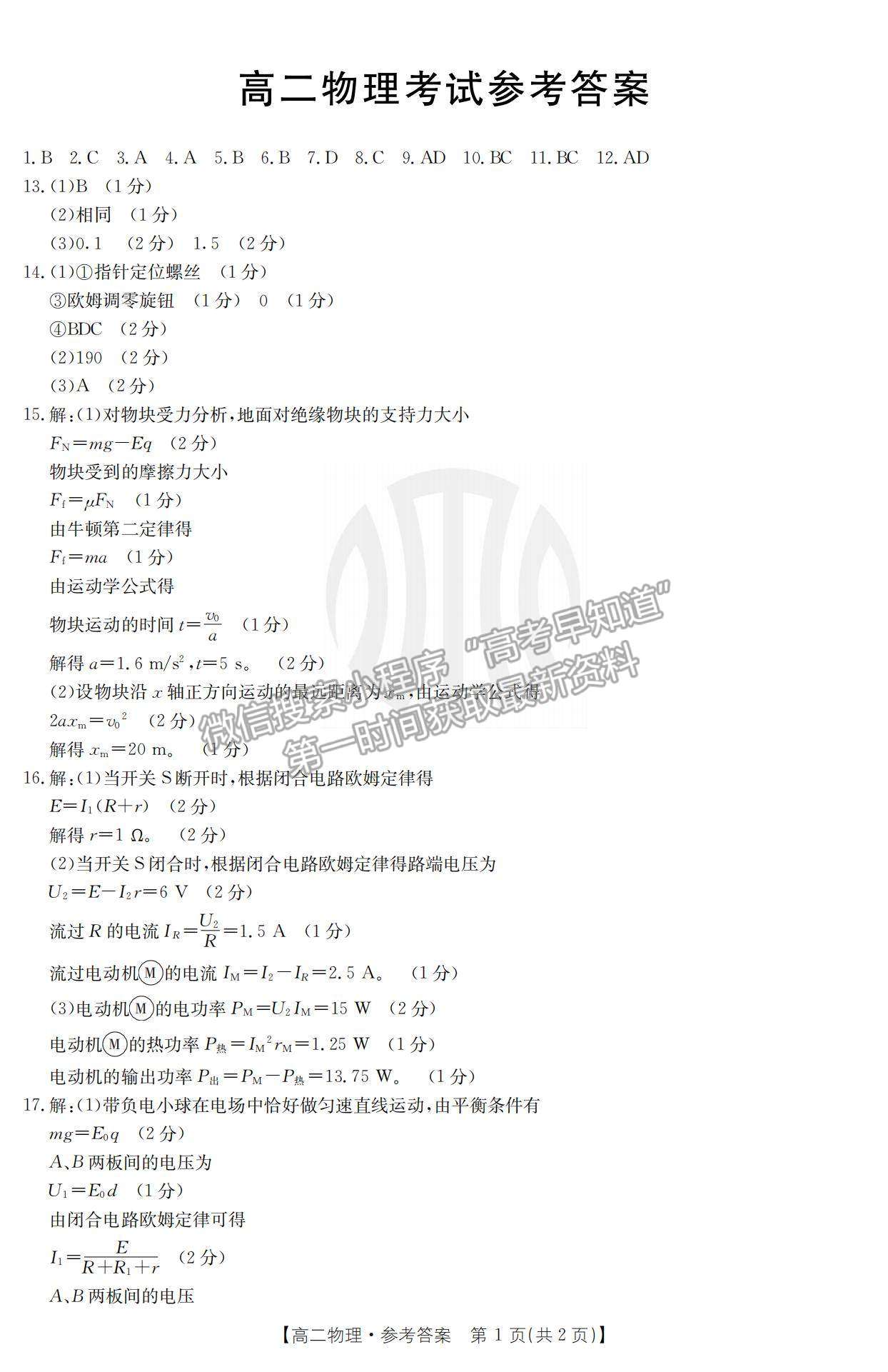 2022内蒙古高二12月联考物理试题及参考答案