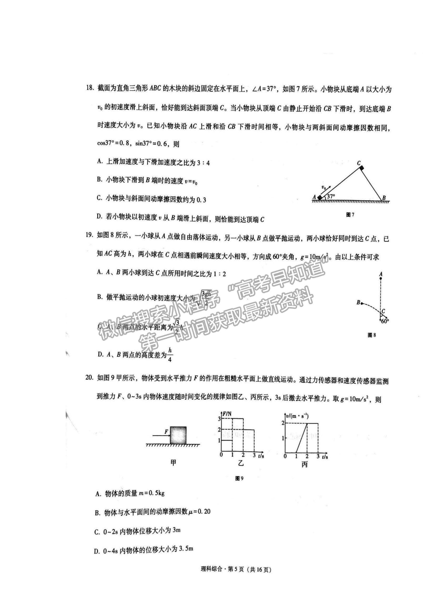 2022貴陽(yáng)市五校高三11月聯(lián)考（三）理綜試題及參考答案