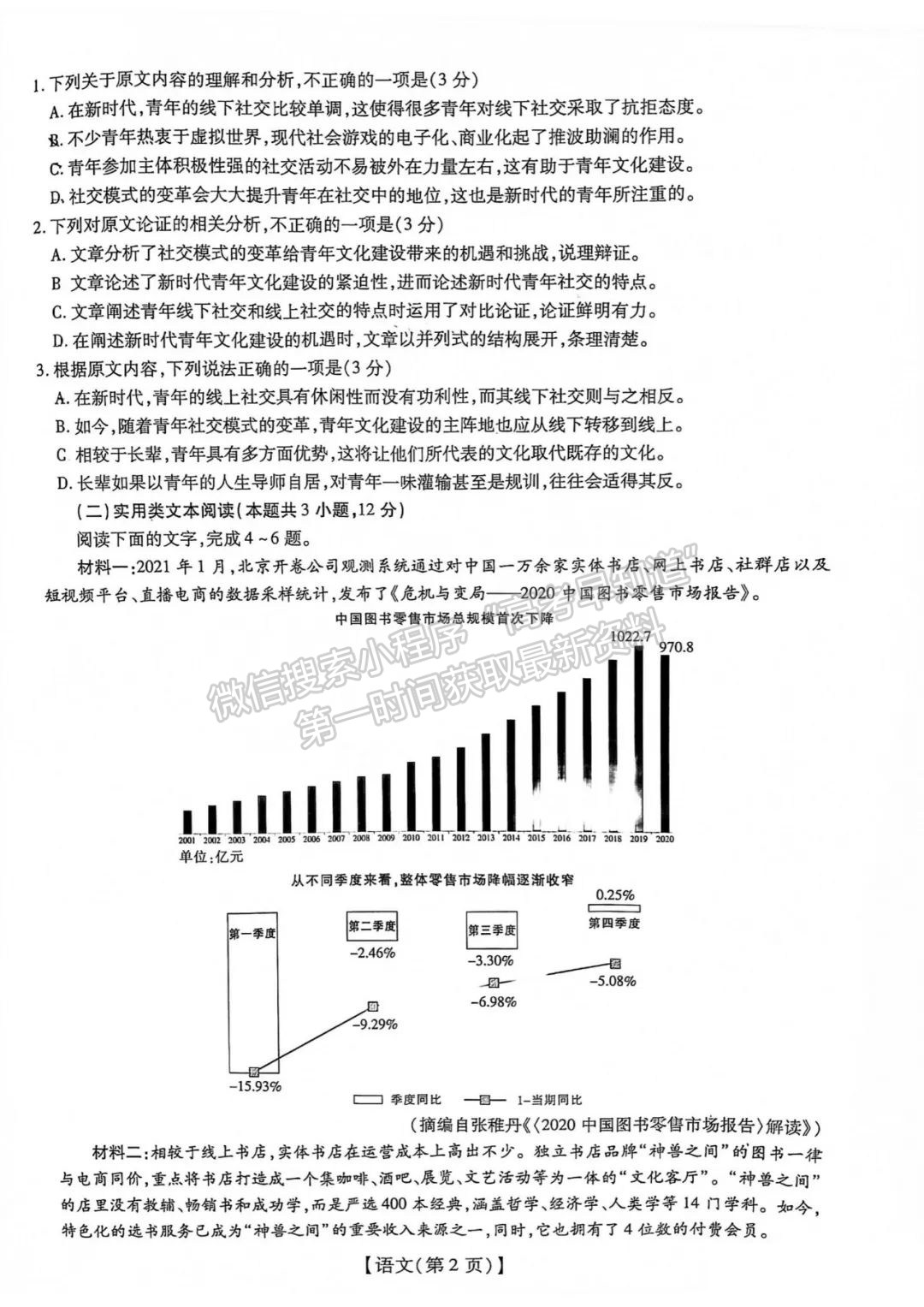 江西稳派2022届高三12月联考语文试题及参考答案​