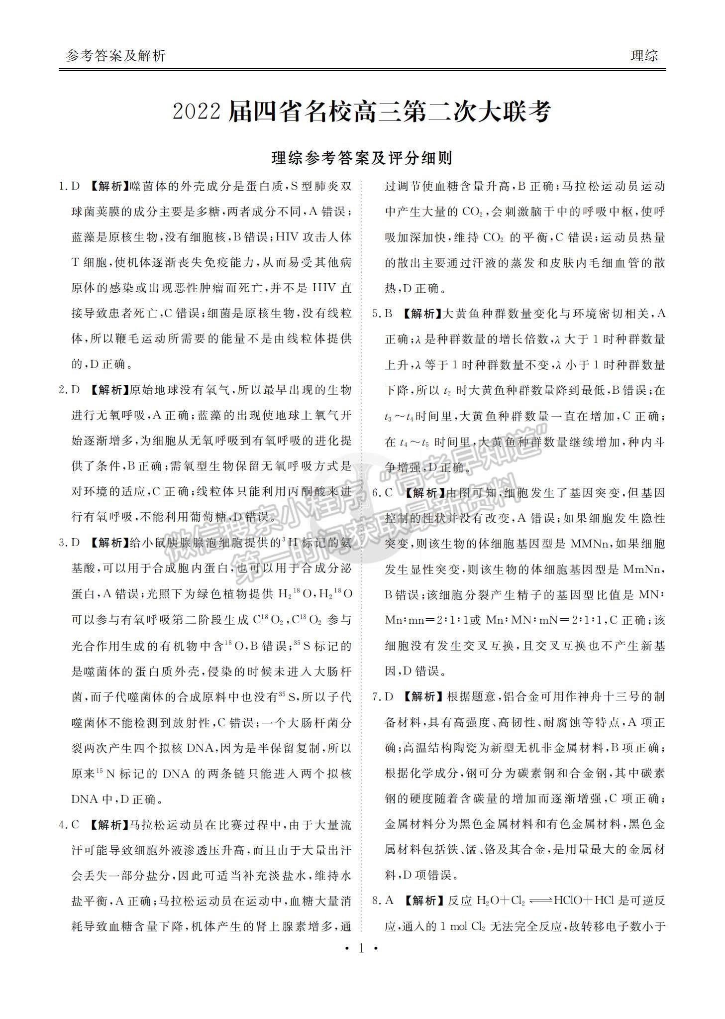 2022西南四省高三12月聯(lián)考理綜試題及參考答案