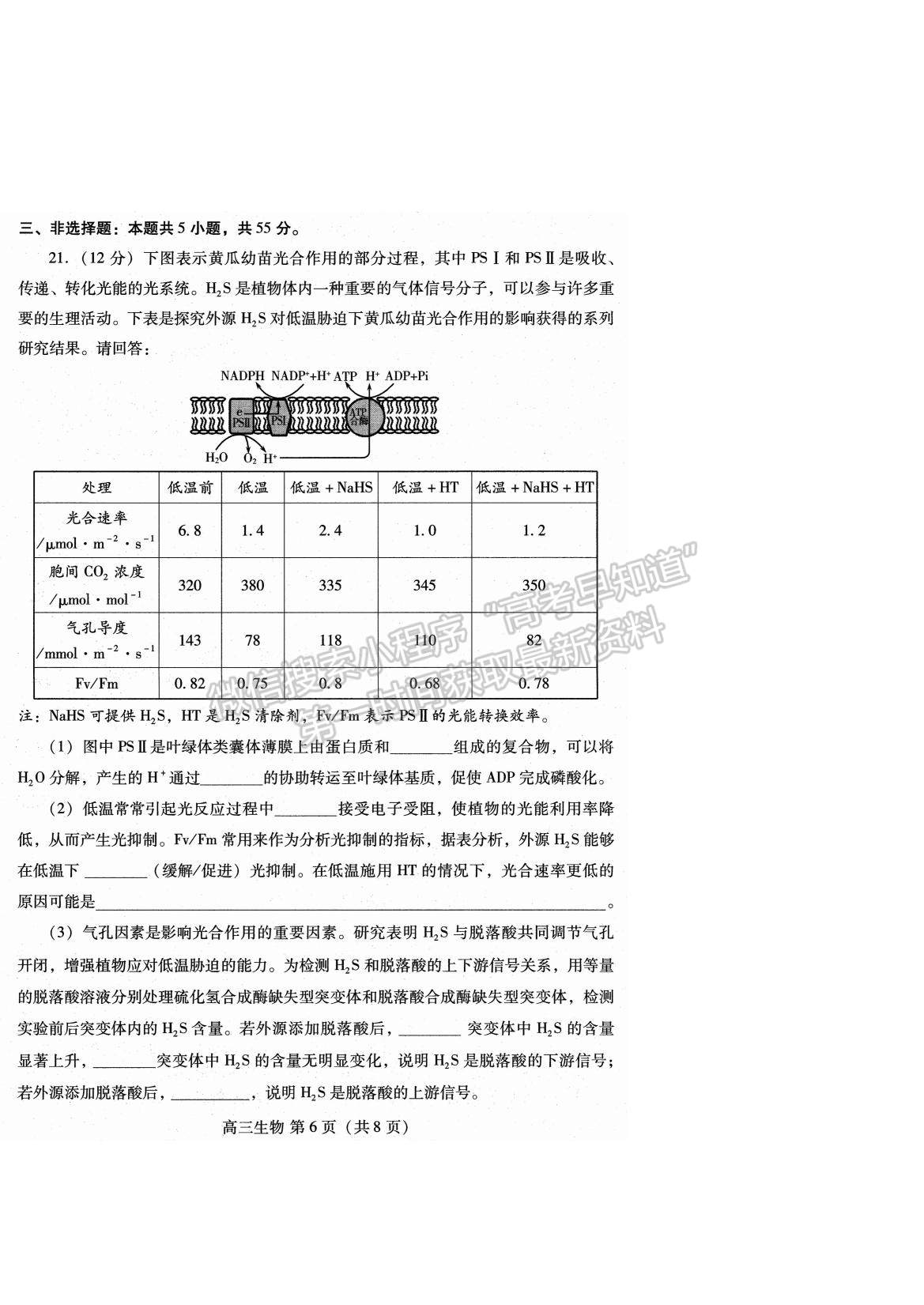 2022山東濰坊高三12月優(yōu)秀生抽測(cè)生物試題及參考答案