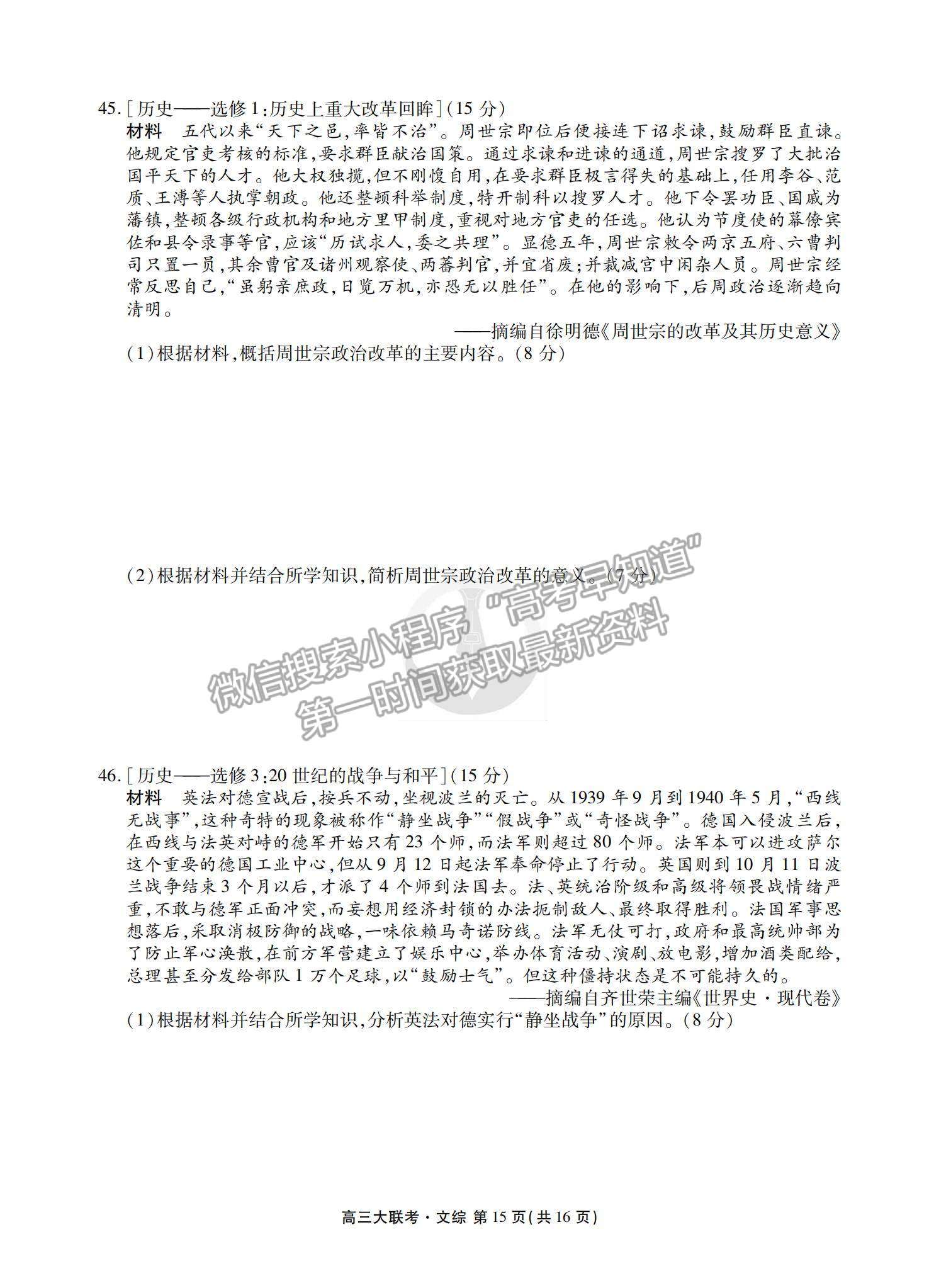 2022全國高三期末預熱聯(lián)考文綜試題及參考答案