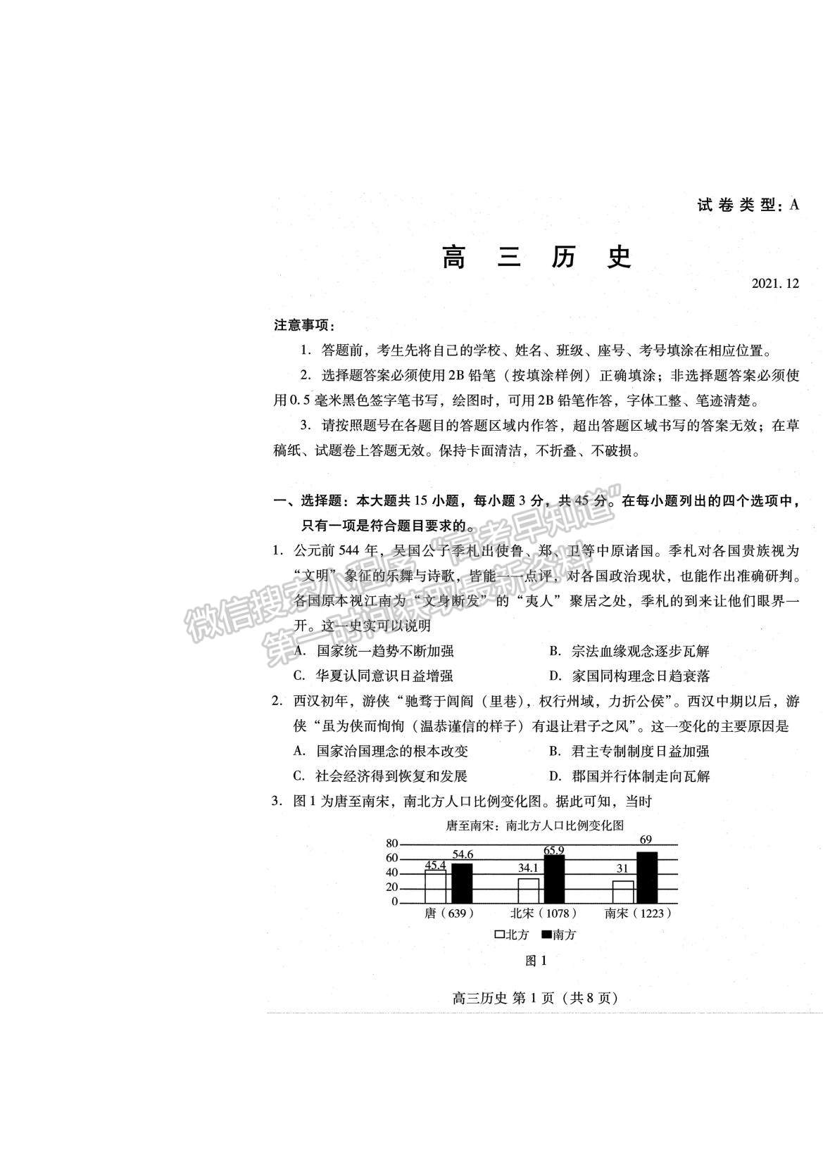 2022山东潍坊高三12月优秀生抽测历史试题及参考答案