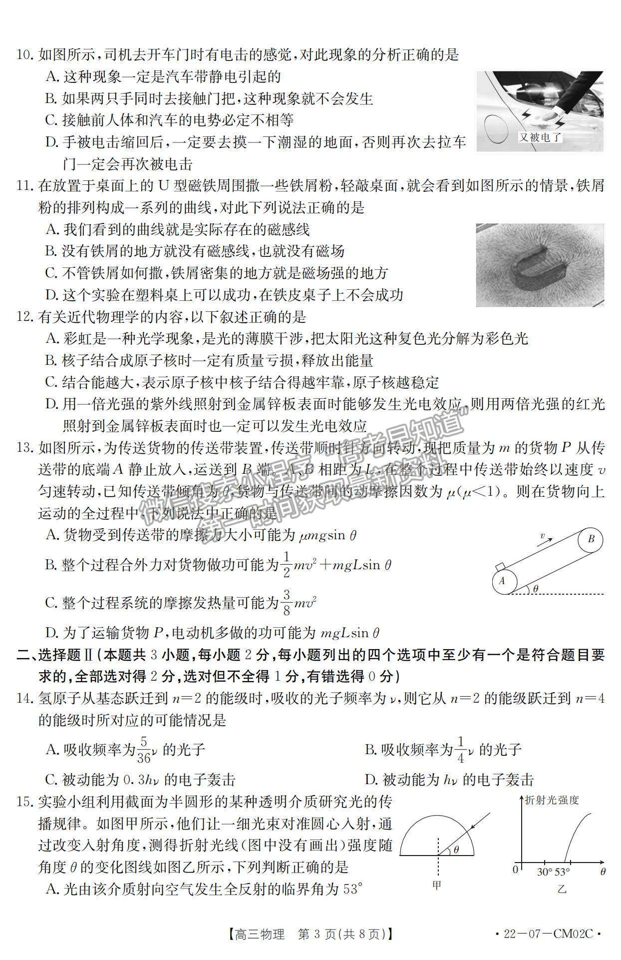 2022浙江高三12月联考物理试题及参考答案
