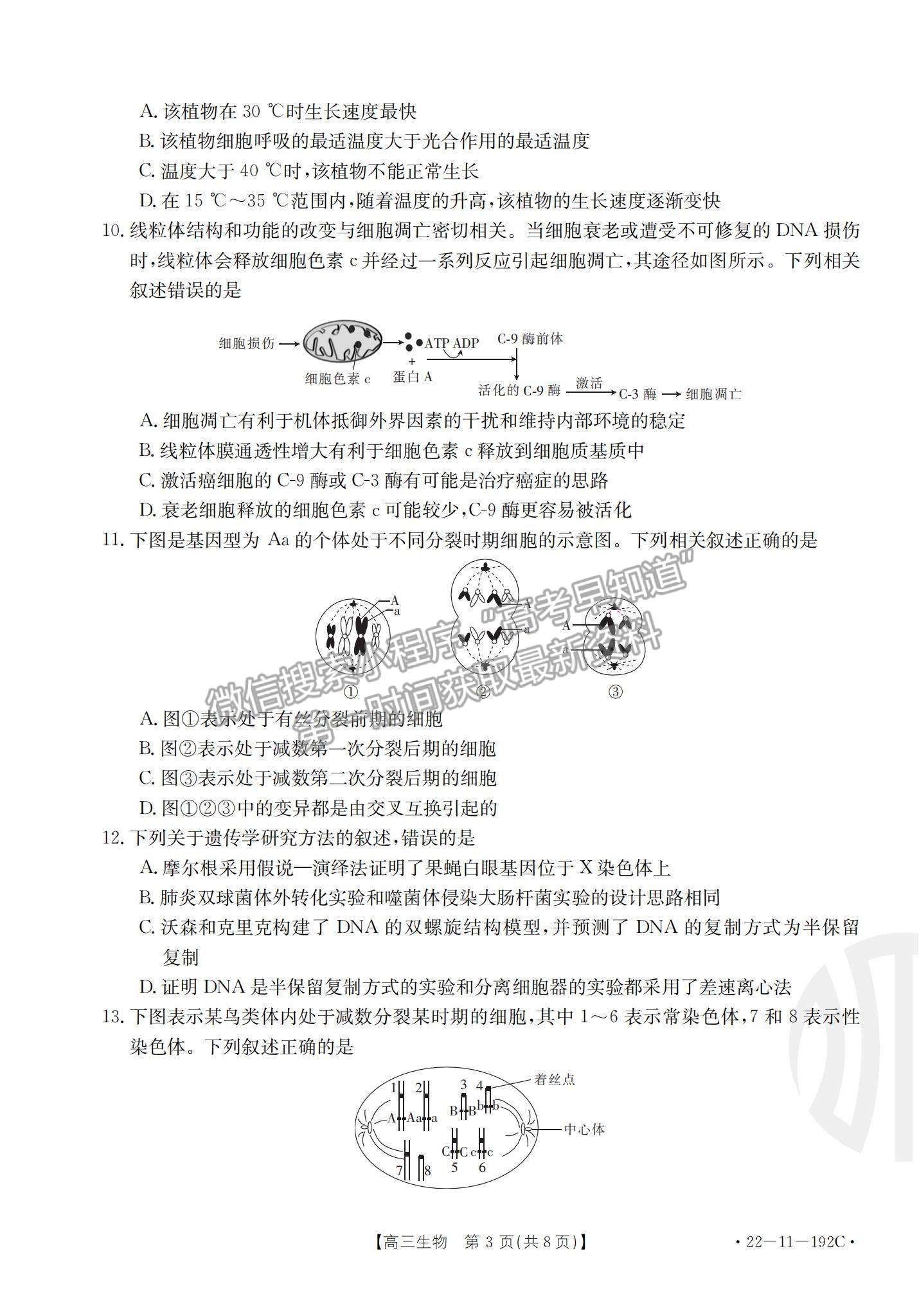 2022重庆高三12月联考生物试题及参考答案