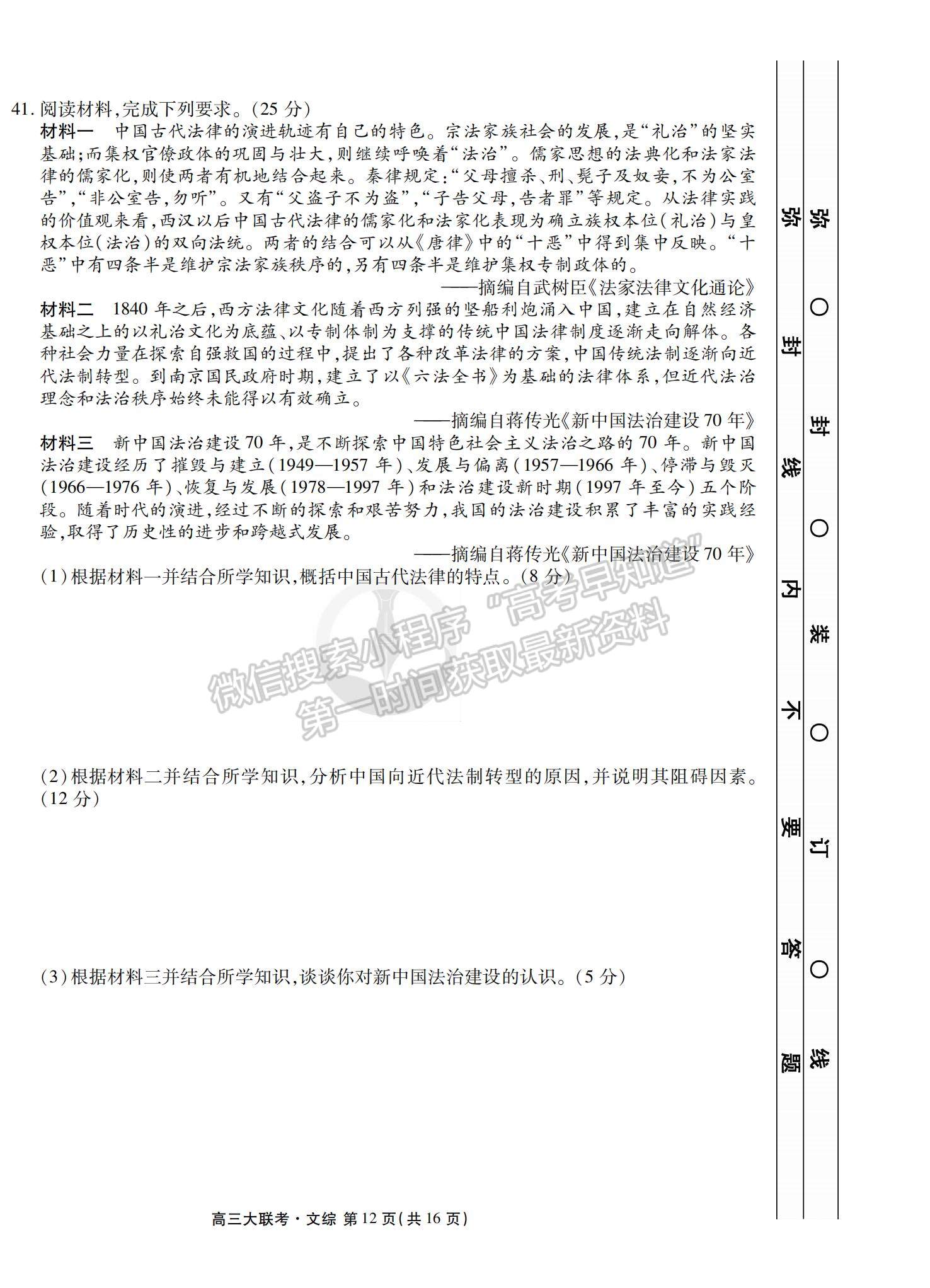 2022西南四省高三12月聯(lián)考文綜試題及參考答案