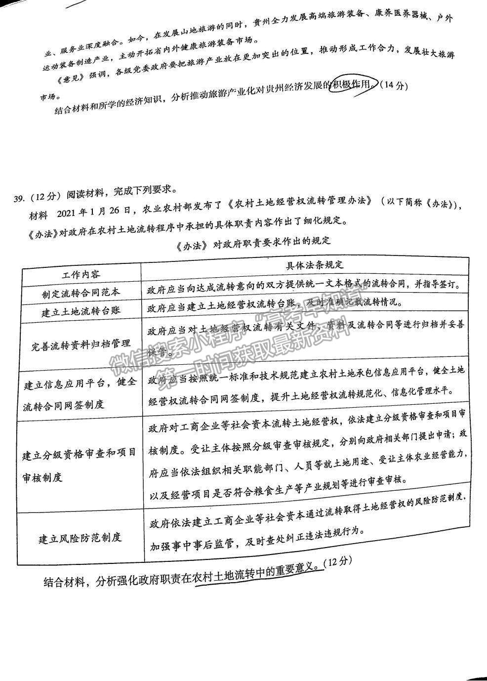 2022貴陽(yáng)市五校高三11月聯(lián)考（三）文綜試題及參考答案