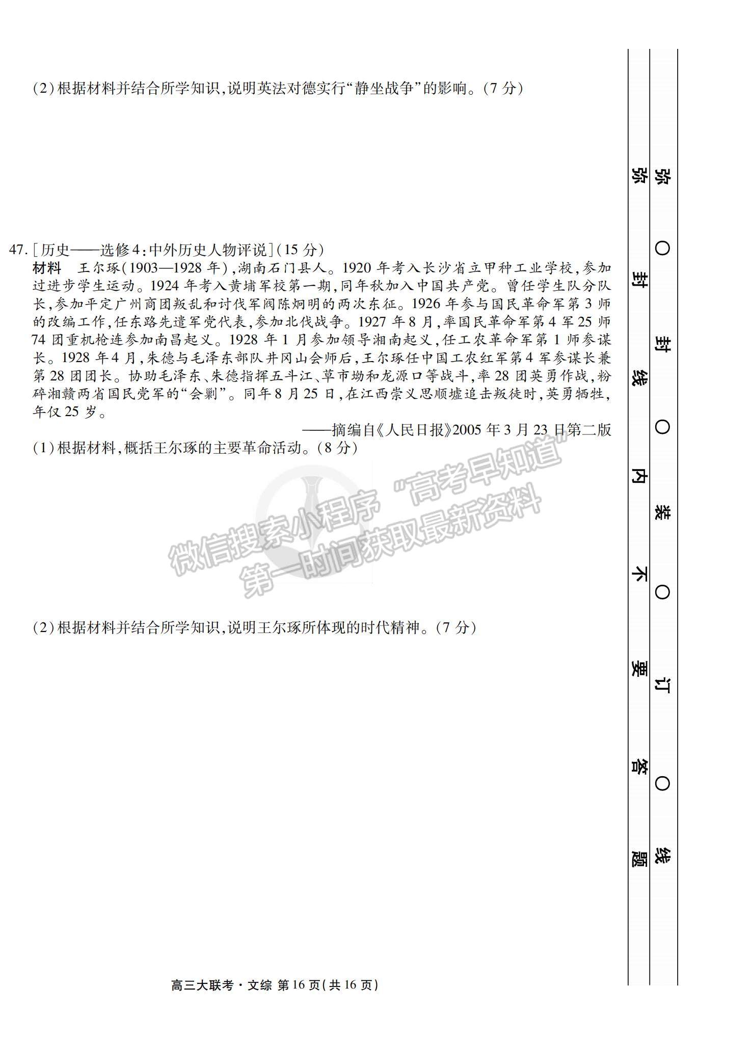 2022西南四省高三12月聯(lián)考文綜試題及參考答案