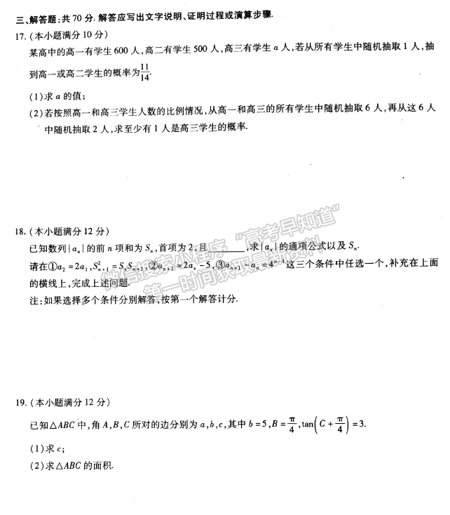 江西稳派2022届高三12月联考文数试题及参考答案