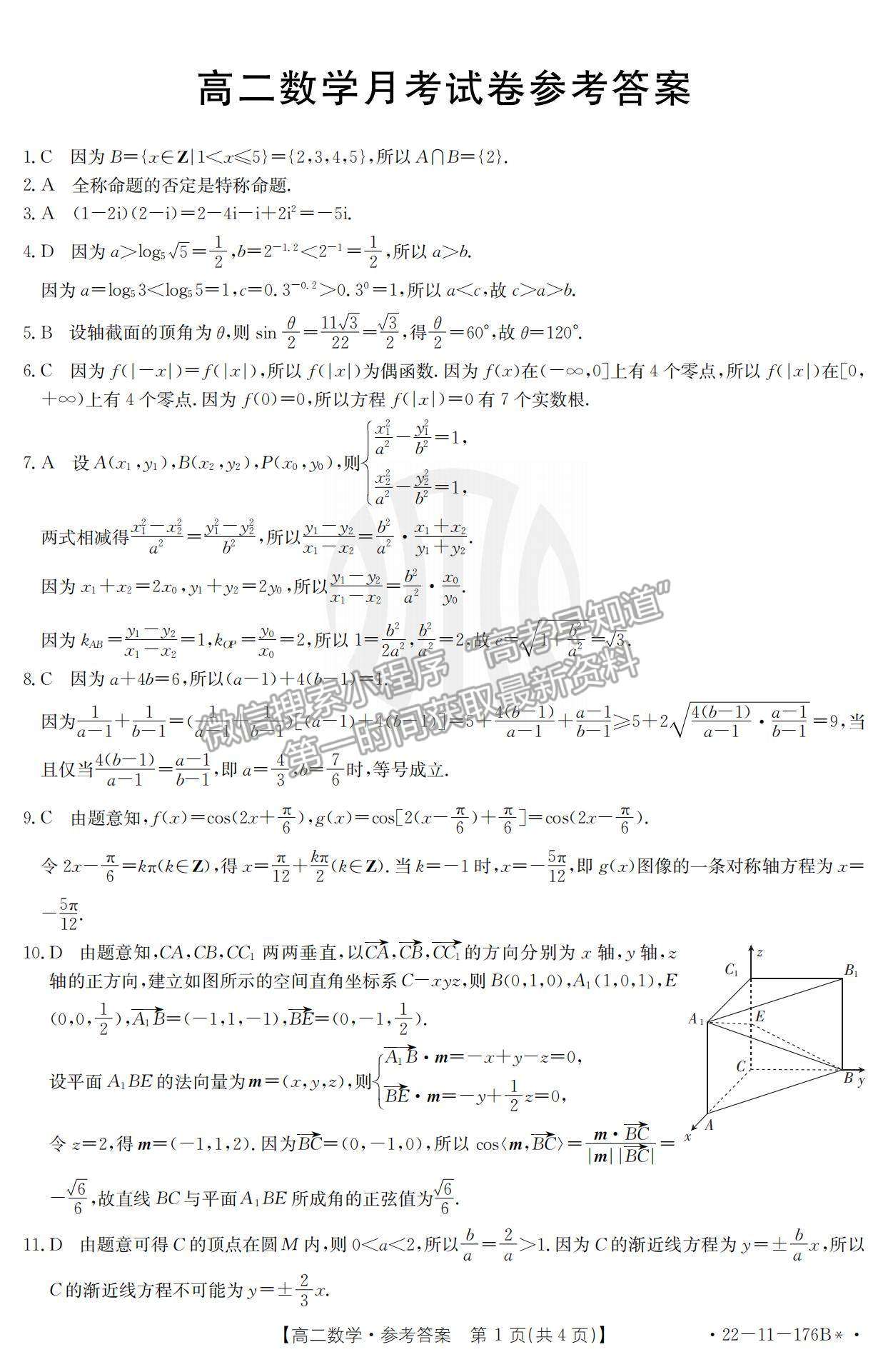 2022云南省高二12月联考数学试题及参考答案
