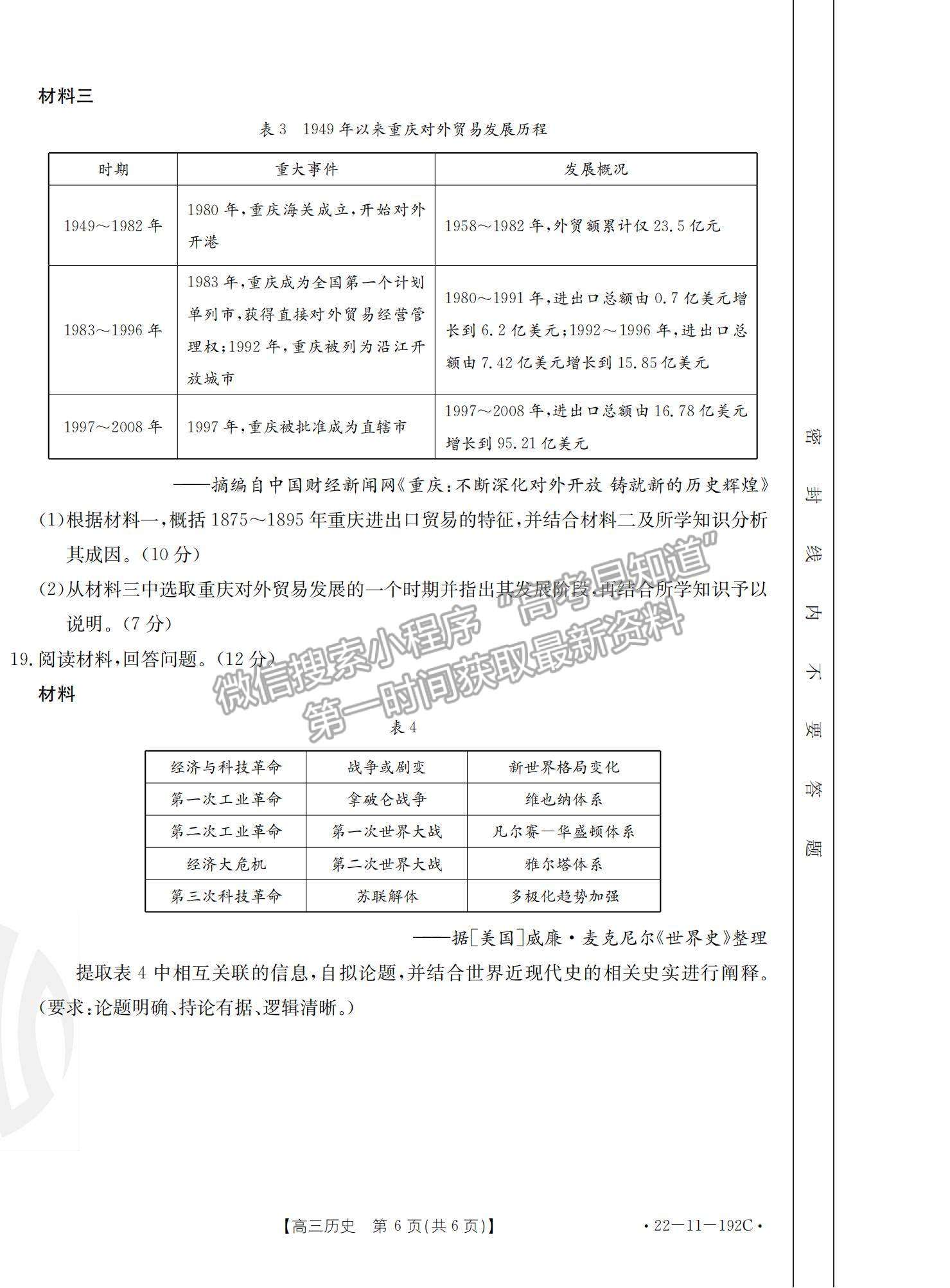 2022重慶高三12月聯(lián)考歷史試題及參考答案