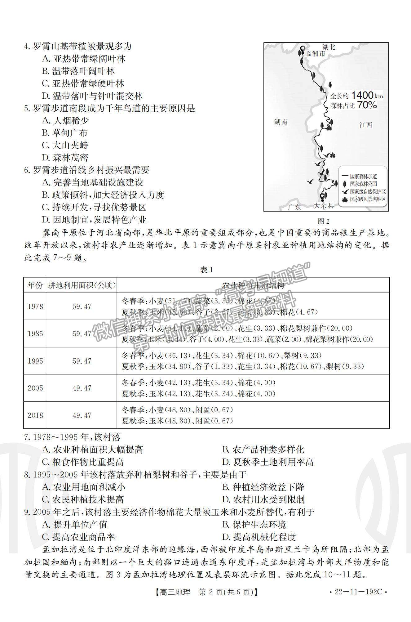 2022重庆高三12月联考地理试题及参考答案