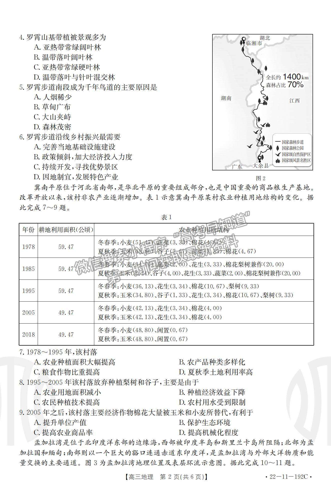 2022重慶高三12月聯(lián)考地理試題及參考答案