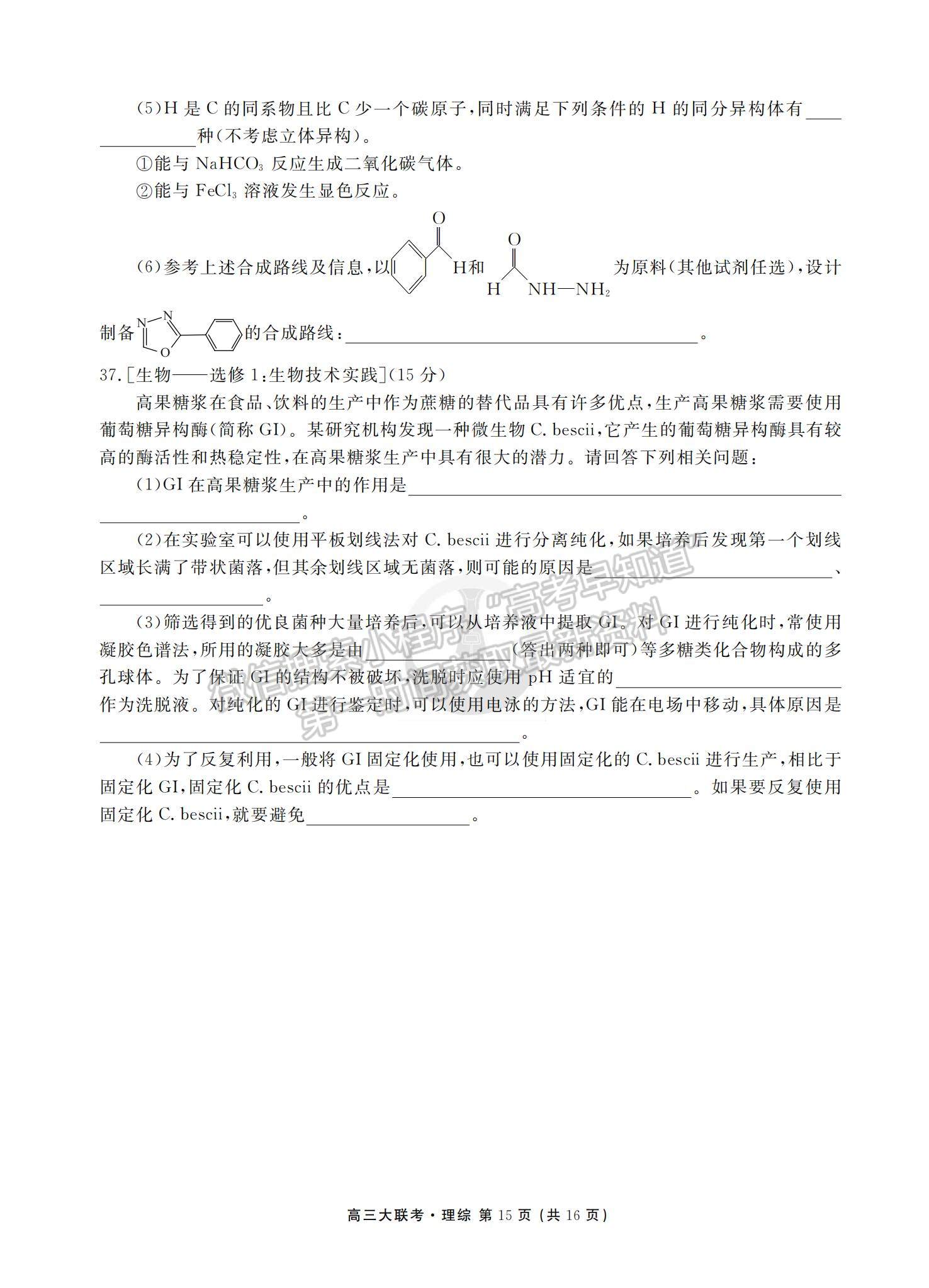 2022西南四省高三12月聯(lián)考理綜試題及參考答案