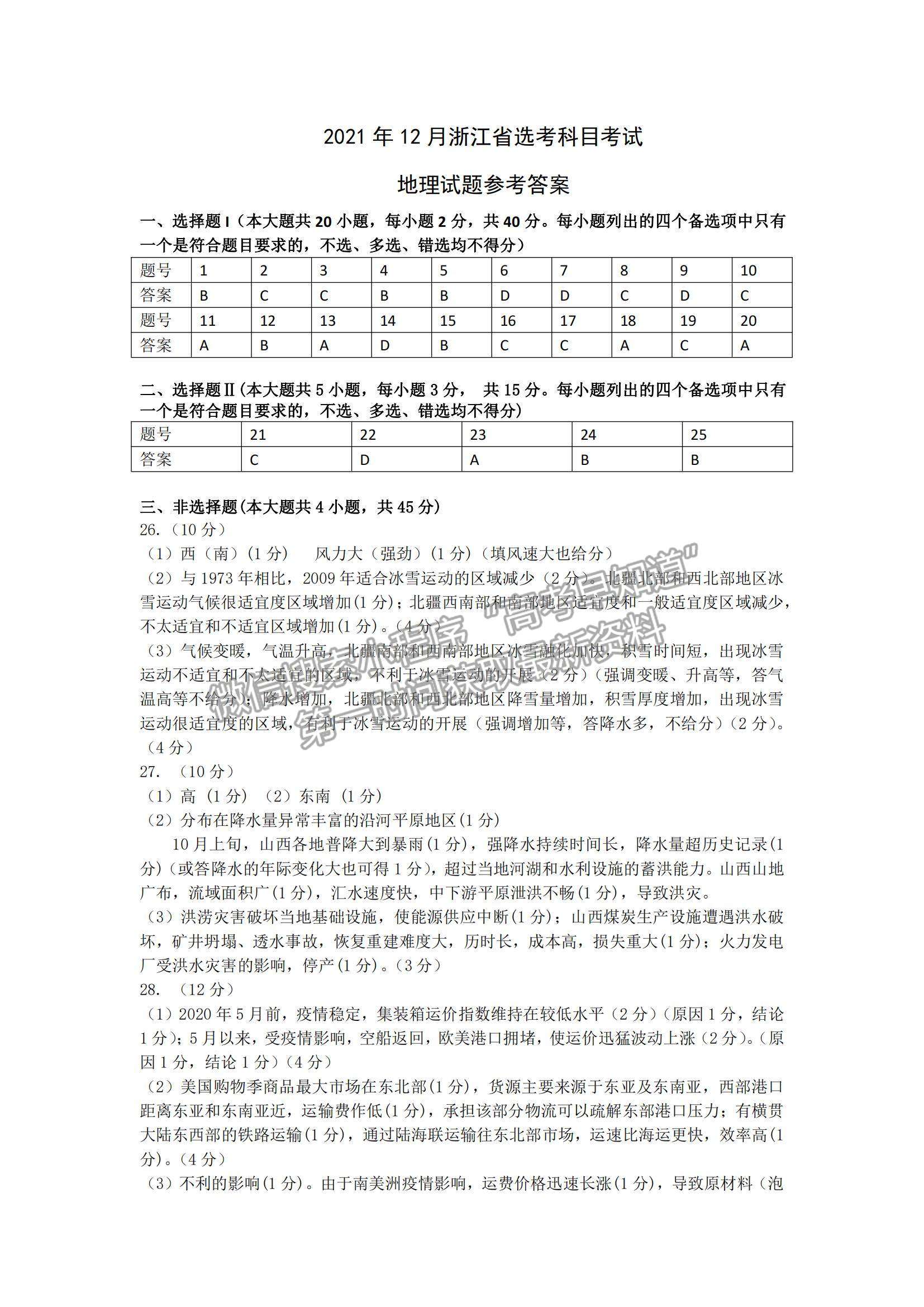 2022浙江高三12月聯(lián)考地理試題及參考答案