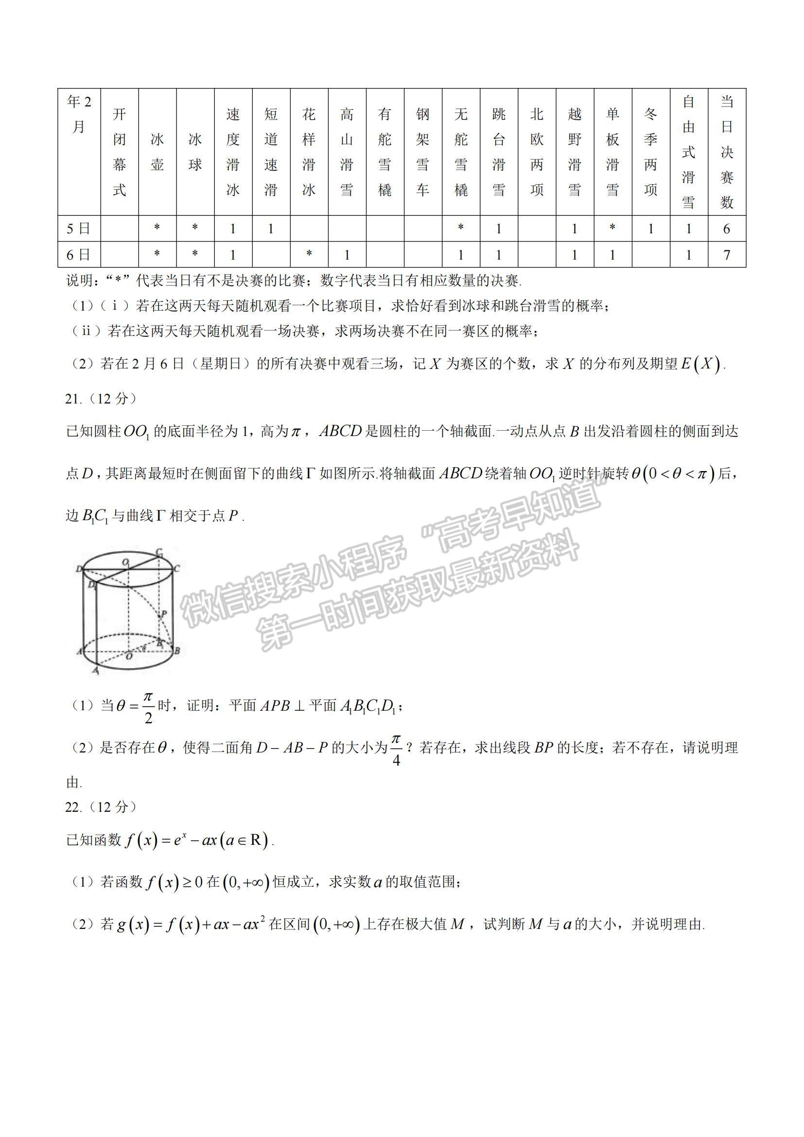 2022山東濰坊高三12月優(yōu)秀生抽測數(shù)學試題及參考答案