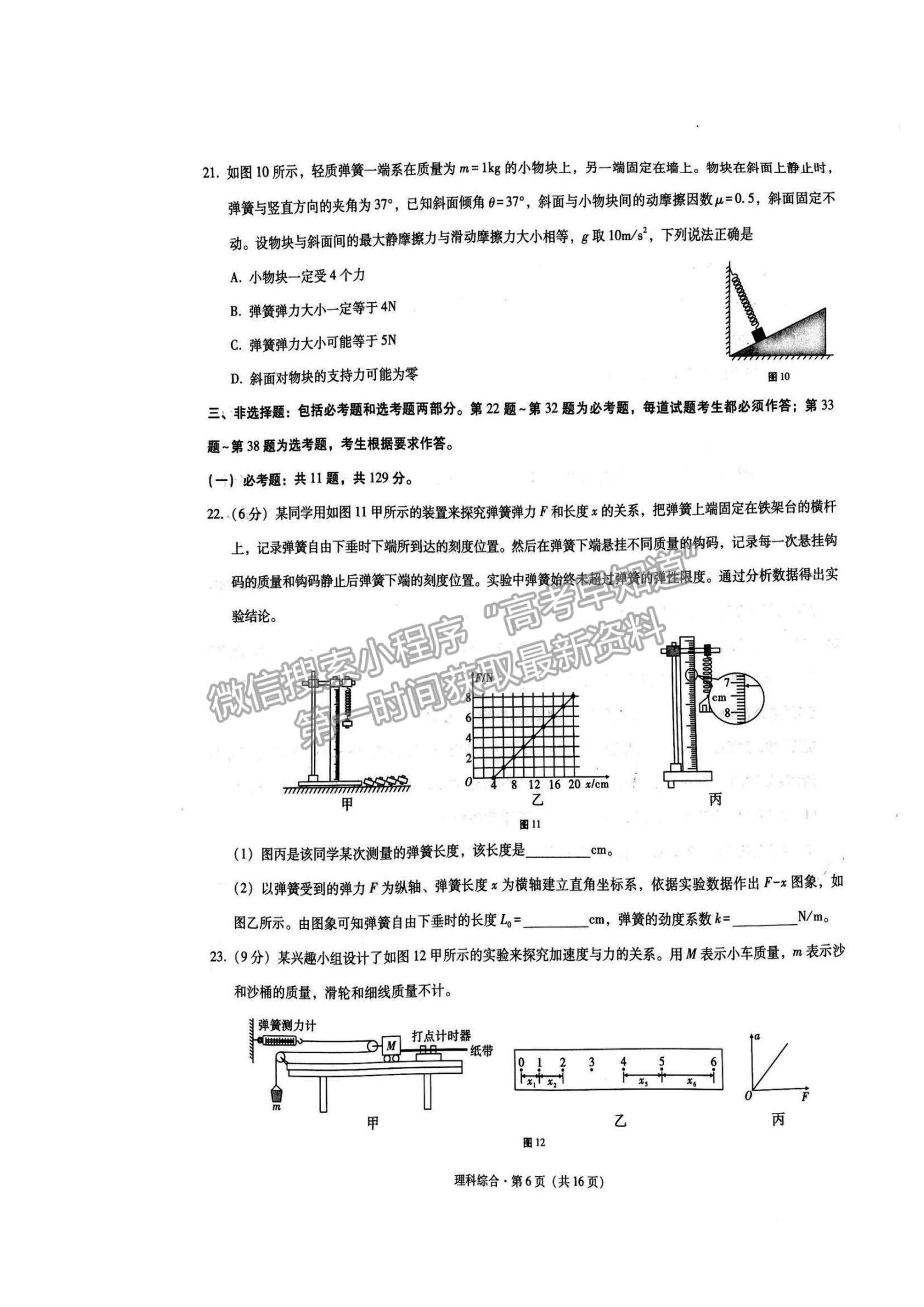 2022貴陽(yáng)市五校高三11月聯(lián)考（三）理綜試題及參考答案