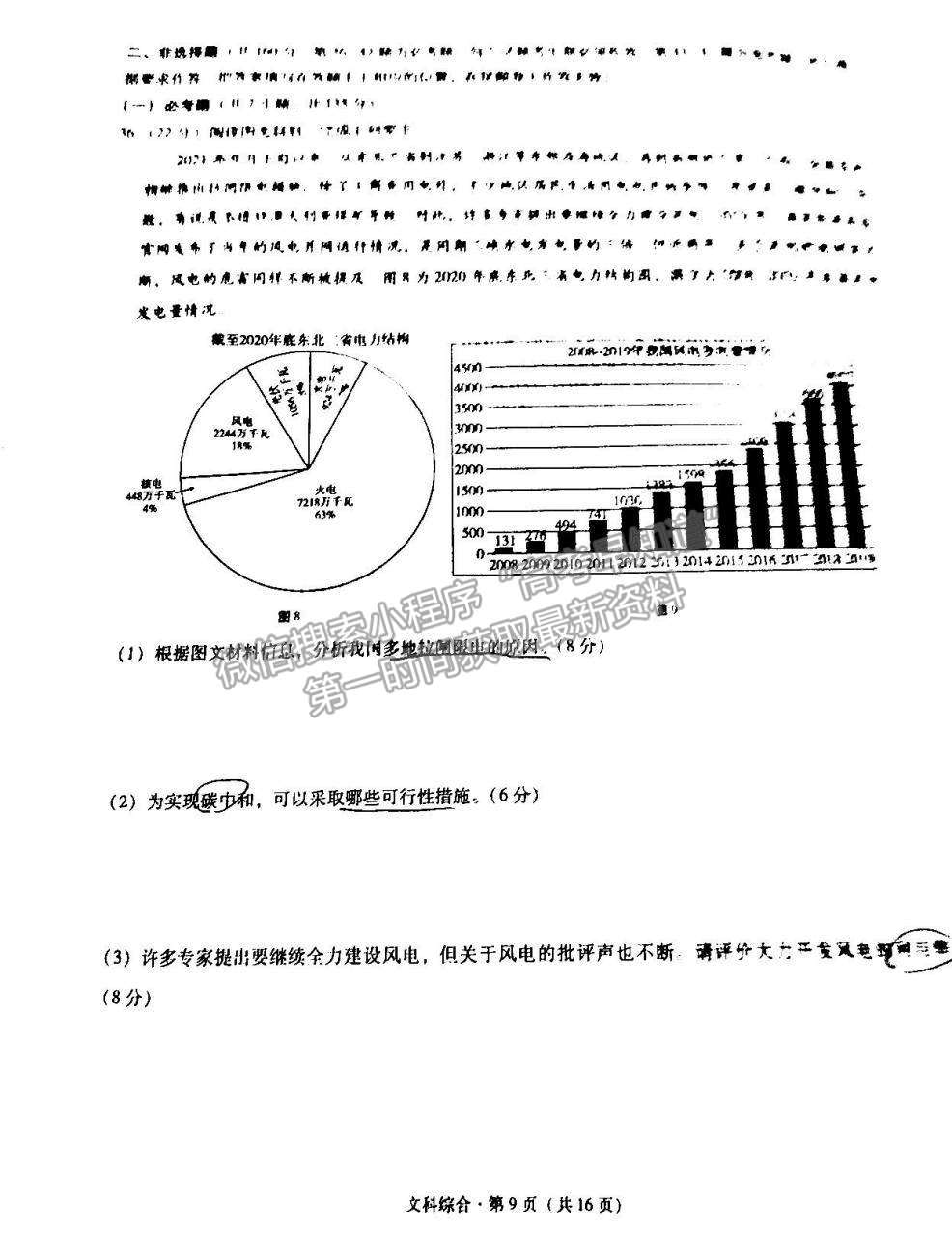 2022貴陽市五校高三11月聯(lián)考（三）文綜試題及參考答案