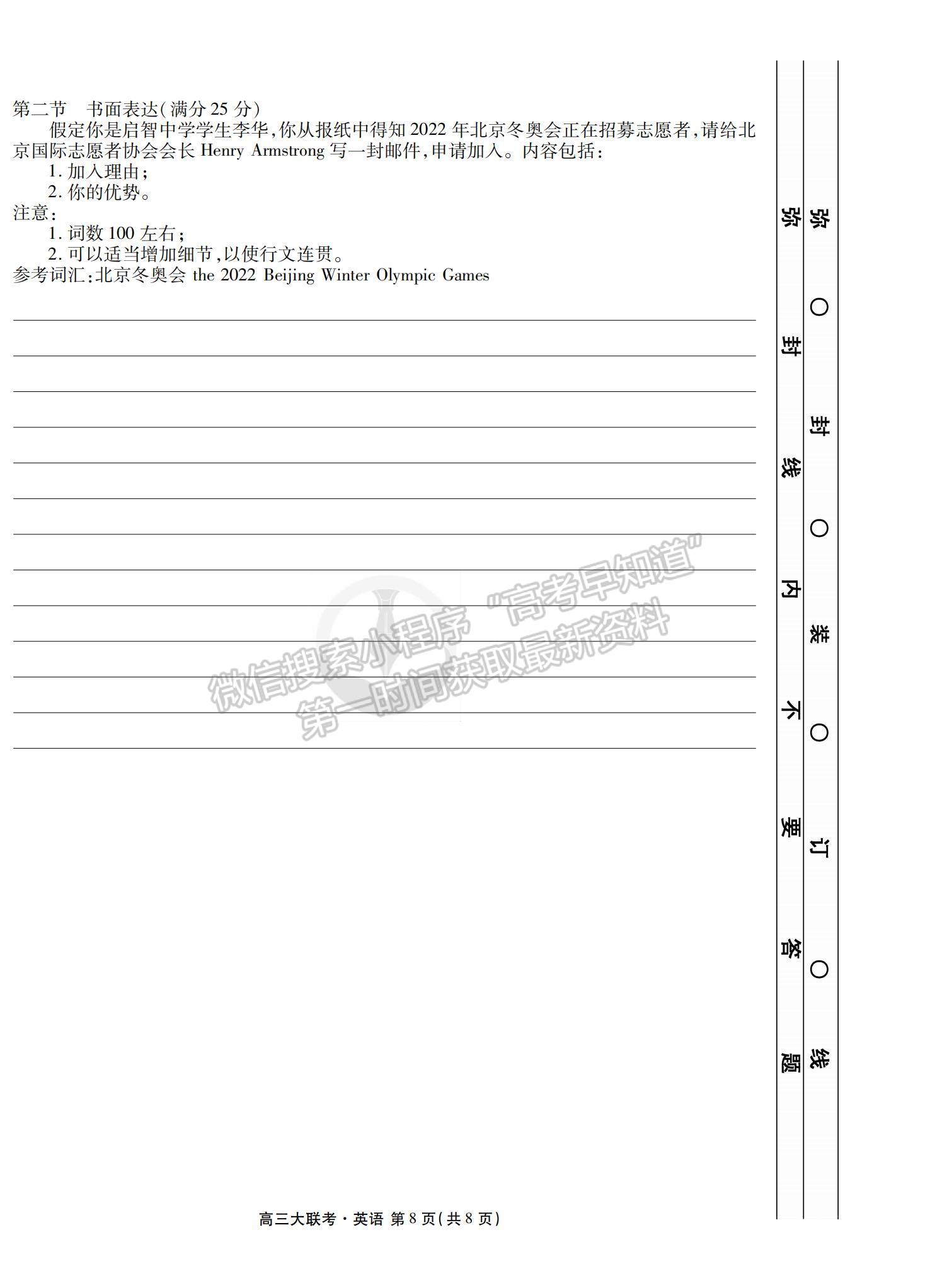 2022西南四省高三12月聯(lián)考英語試題及參考答案