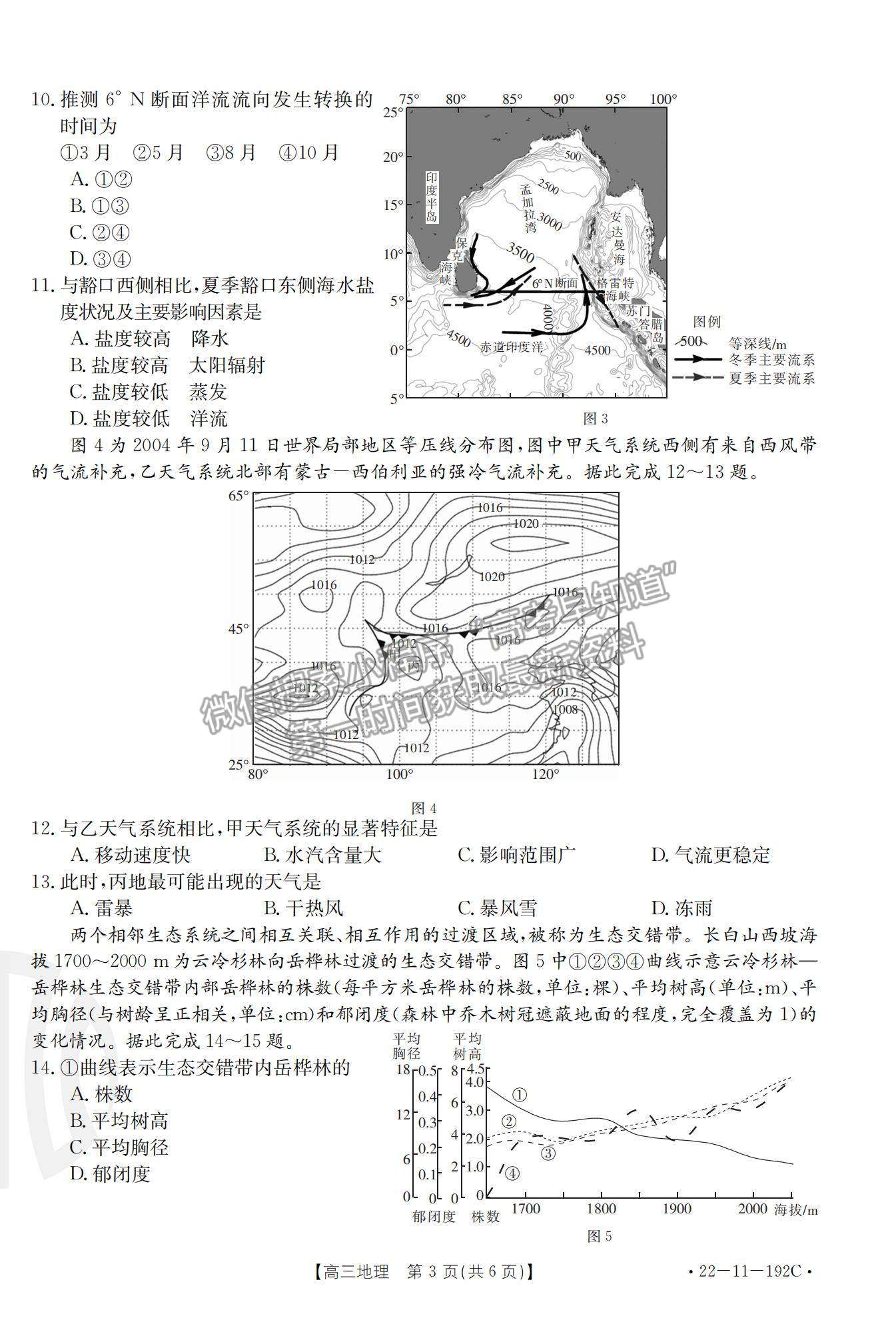 2022重庆高三12月联考地理试题及参考答案