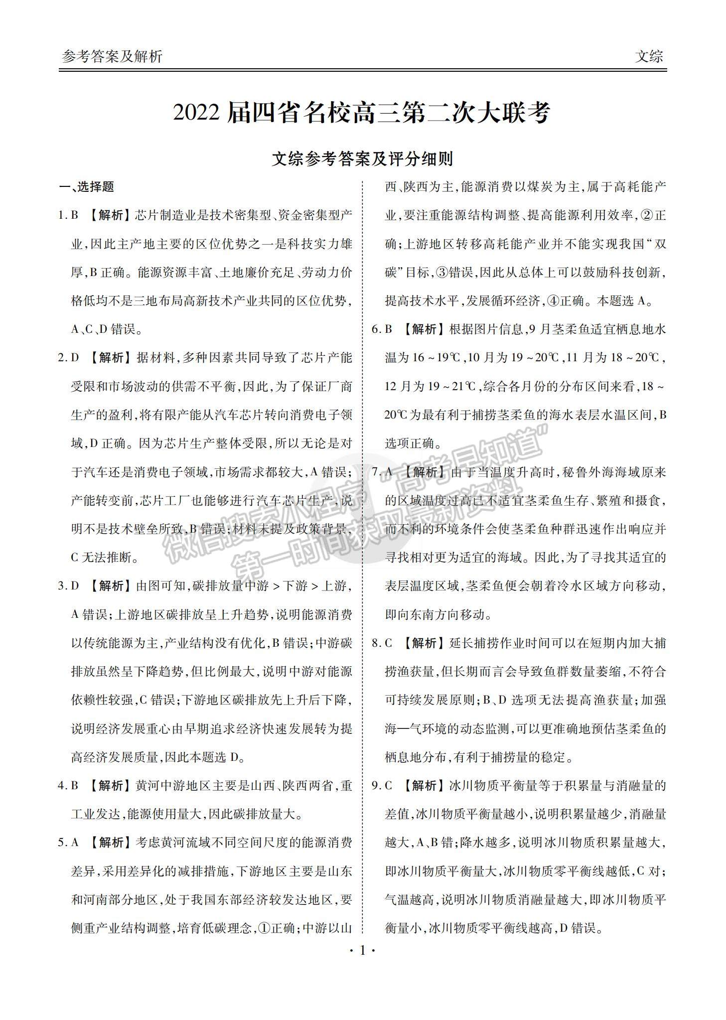 2022西南四省高三12月聯(lián)考文綜試題及參考答案