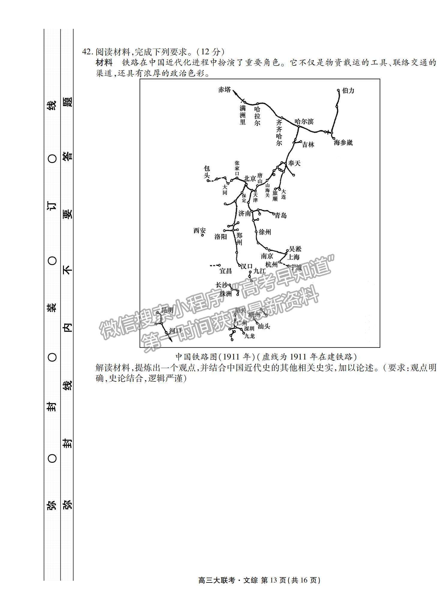 2022全國(guó)高三期末預(yù)熱聯(lián)考文綜試題及參考答案