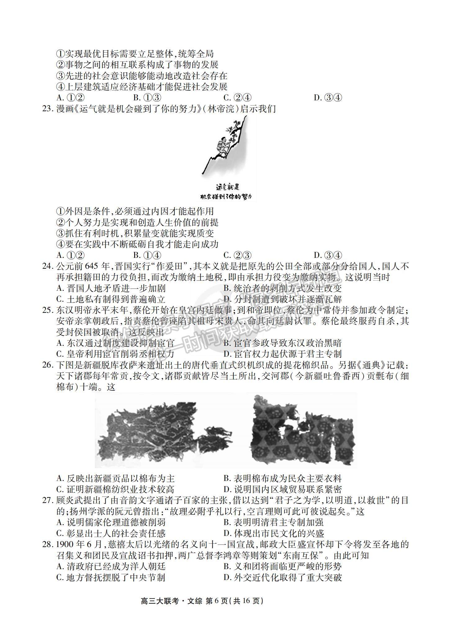 2022西南四省高三12月聯(lián)考文綜試題及參考答案