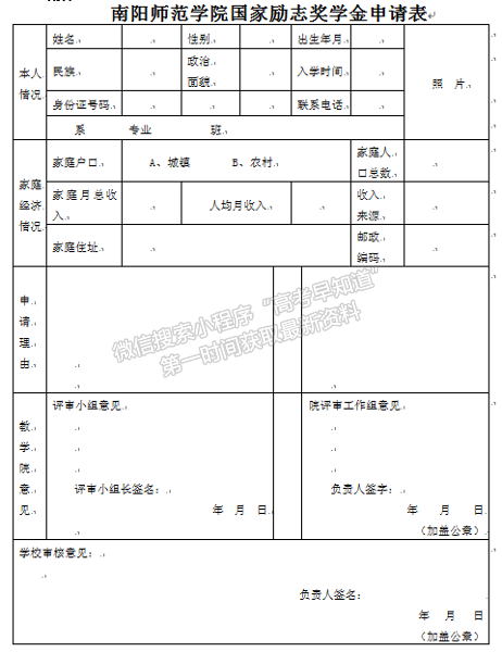 南阳师范学院国家励志奖学金评定办法（试行）