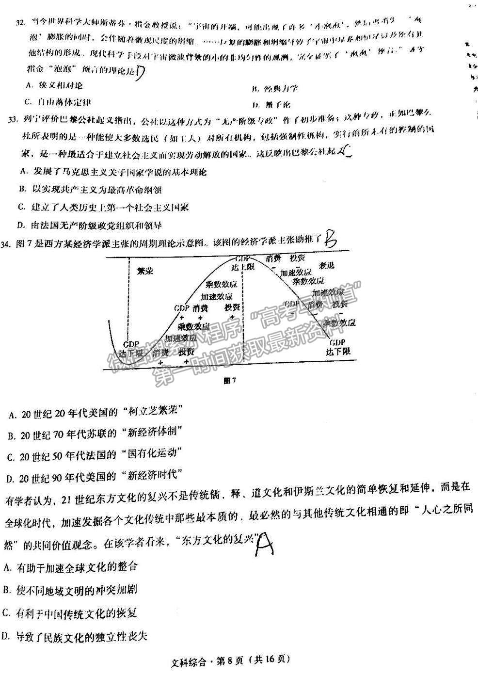 2022貴陽市五校高三11月聯(lián)考（三）文綜試題及參考答案