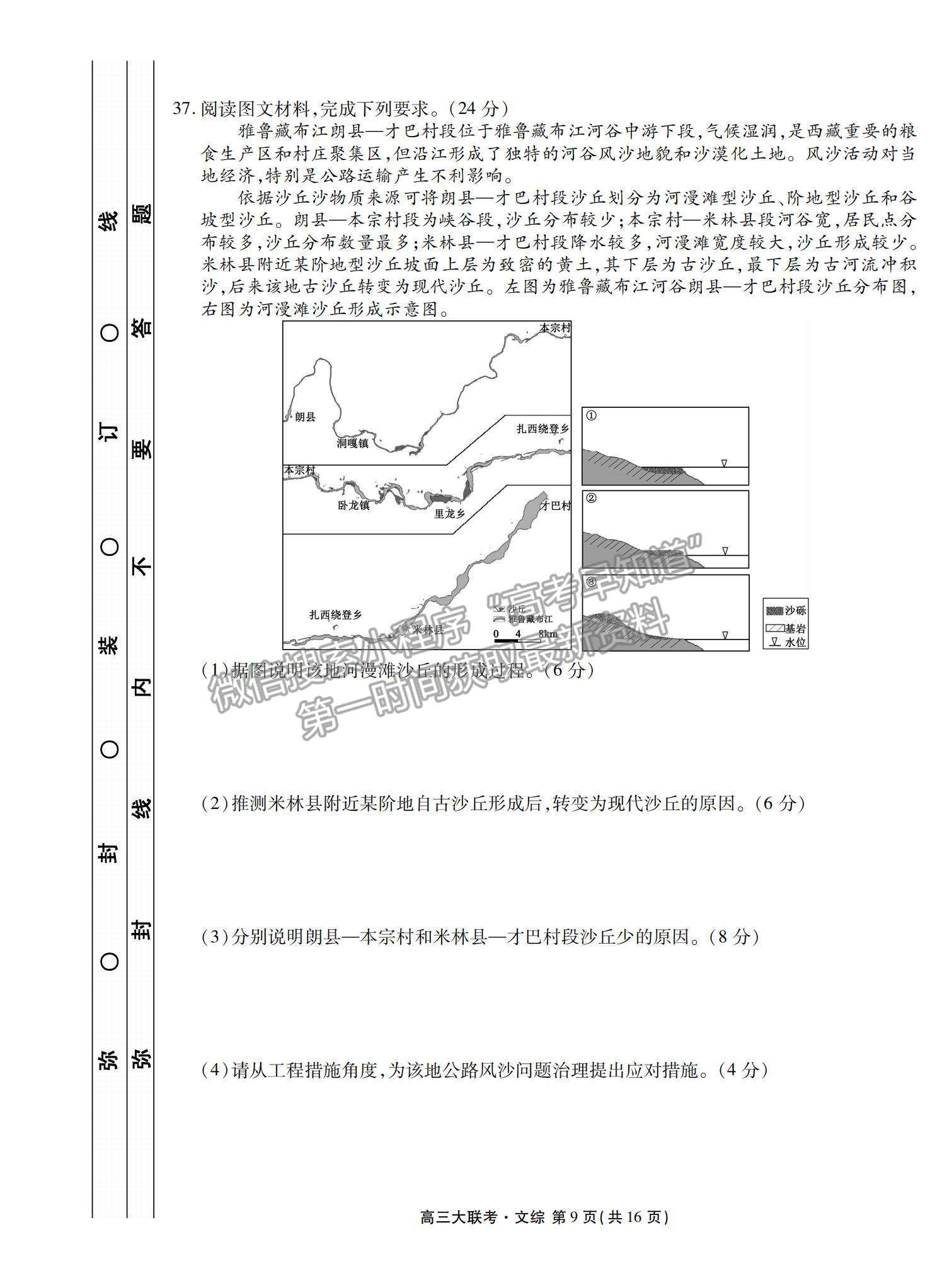 2022全國高三期末預熱聯(lián)考文綜試題及參考答案