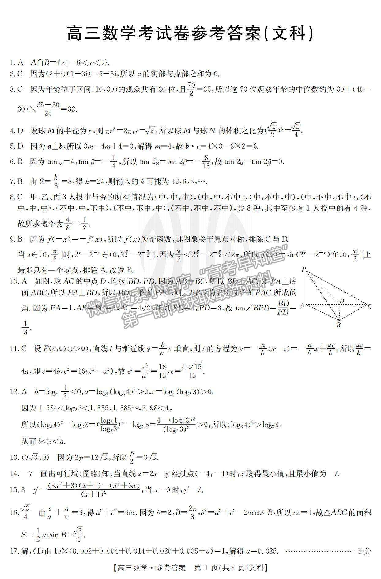 2022云南高三12月聯(lián)考文數(shù)試題及參考答案