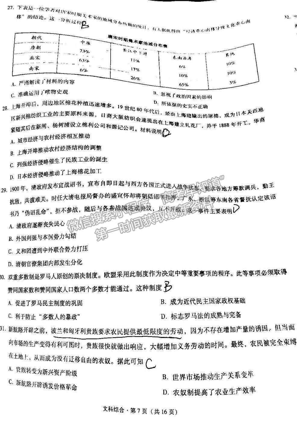 2022貴陽市五校高三11月聯(lián)考（三）文綜試題及參考答案