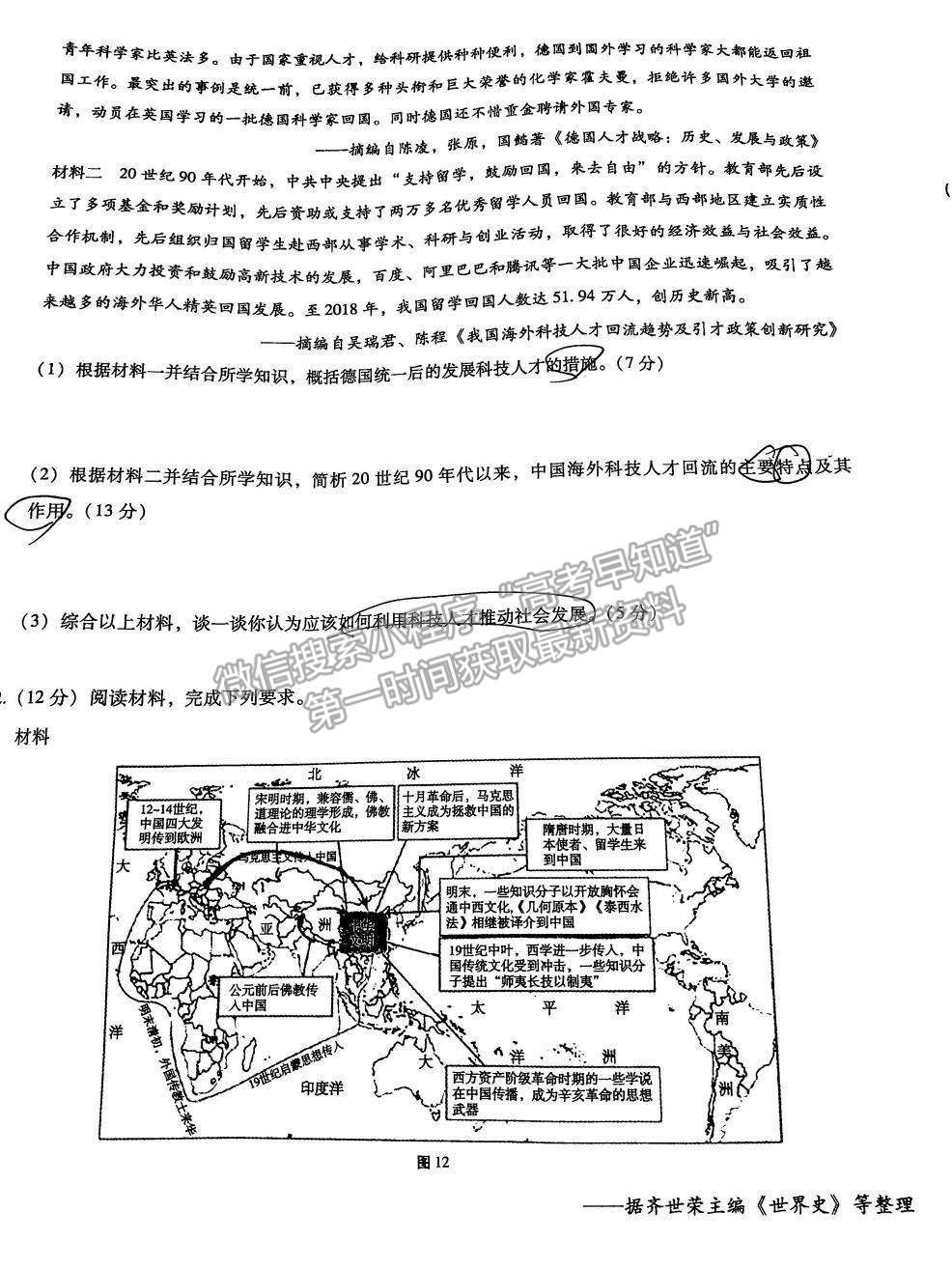 2022貴陽市五校高三11月聯(lián)考（三）文綜試題及參考答案