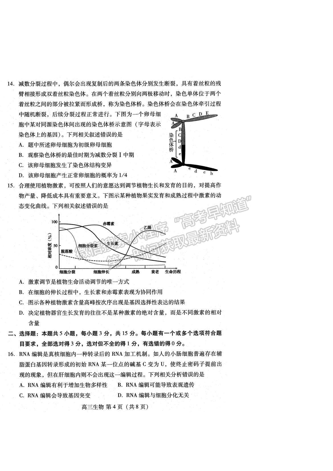 2022山東濰坊高三12月優(yōu)秀生抽測生物試題及參考答案