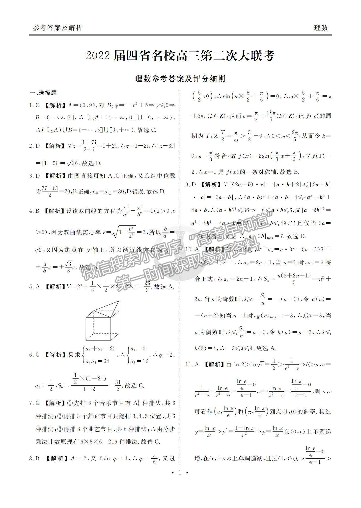 2022西南四省高三12月聯(lián)考理數(shù)試題及參考答案