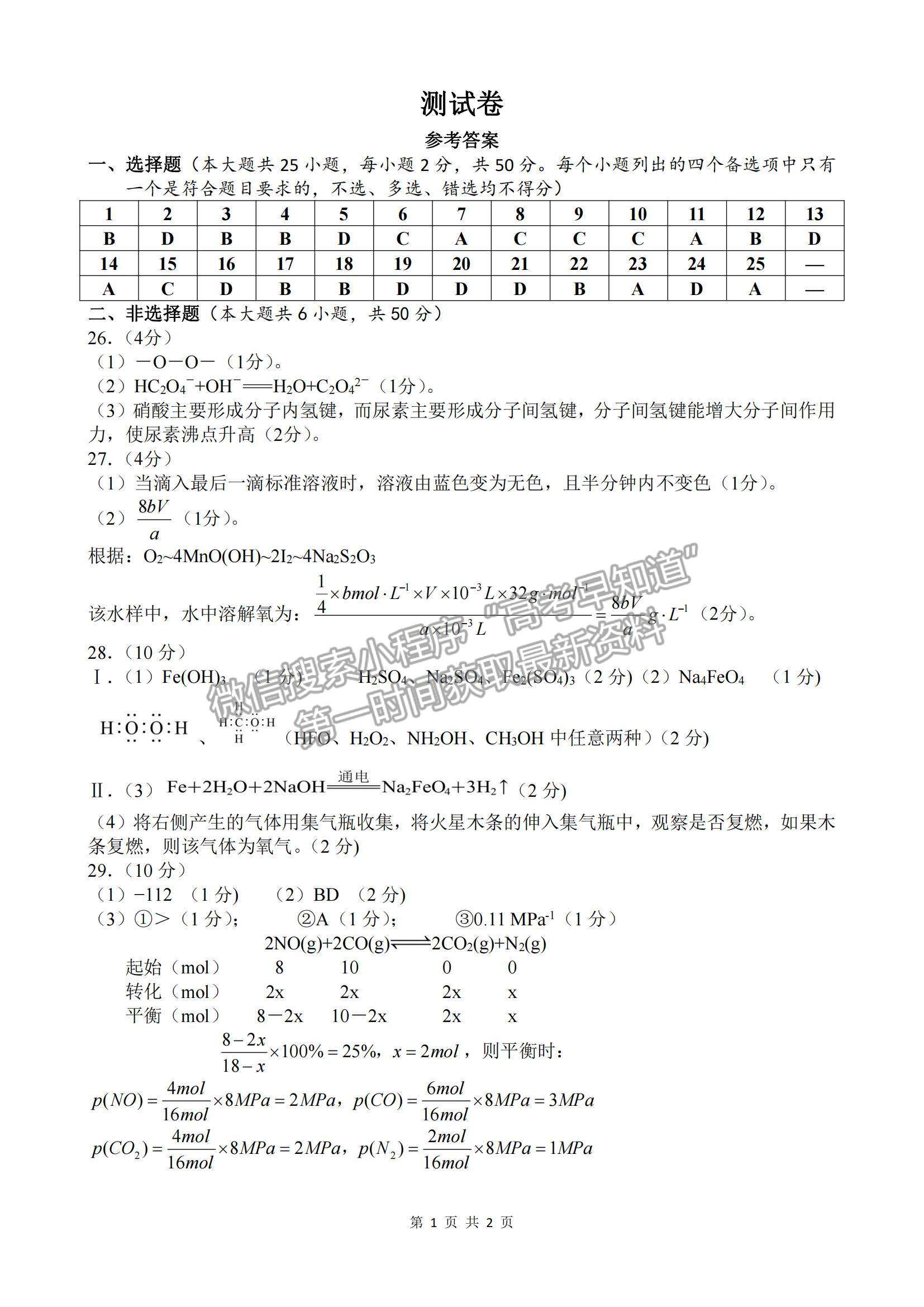 2022浙江高三12月聯(lián)考化學試題及參考答案