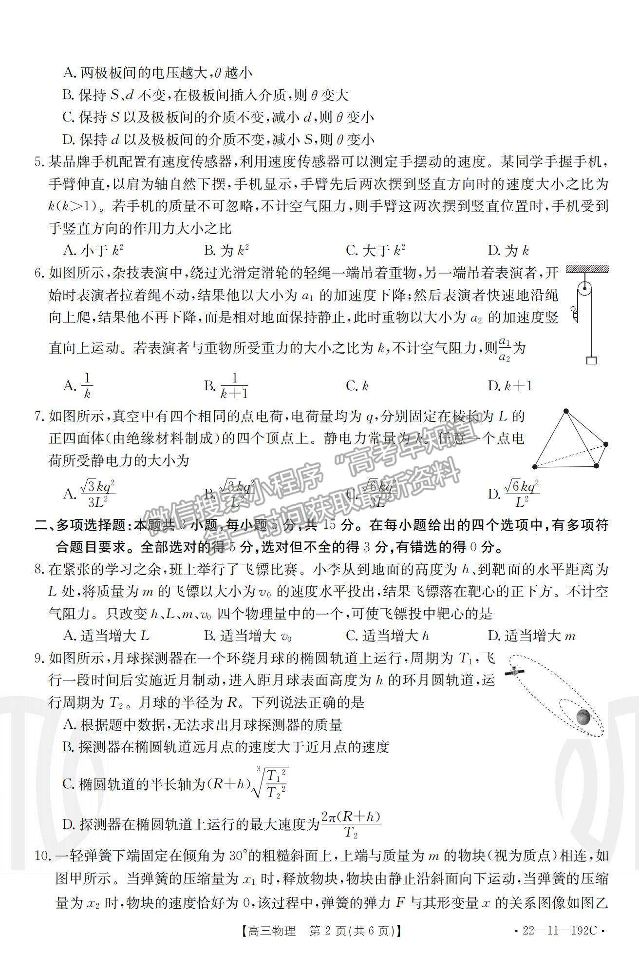 2022重庆高三12月联考物理试题及参考答案