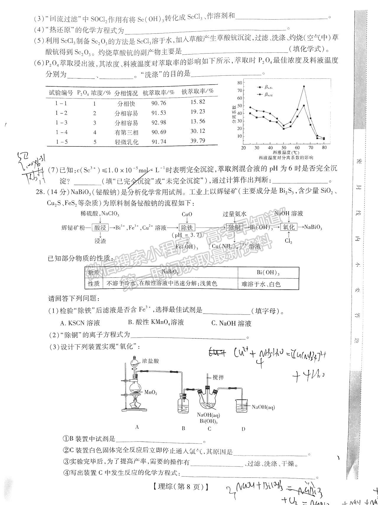 江西穩(wěn)派2022屆高三12月聯(lián)考理綜試題及參考答案 